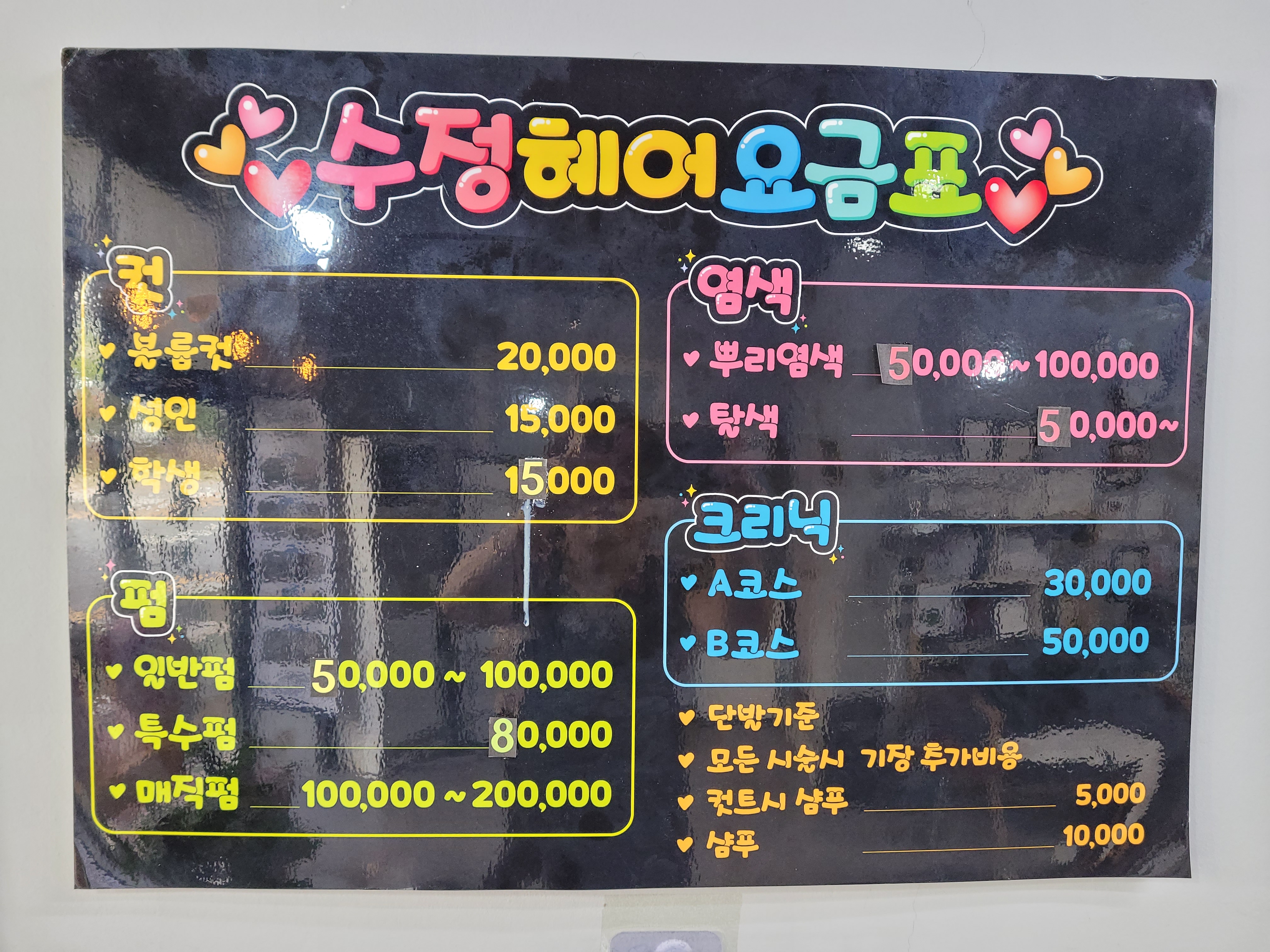 수정헤어