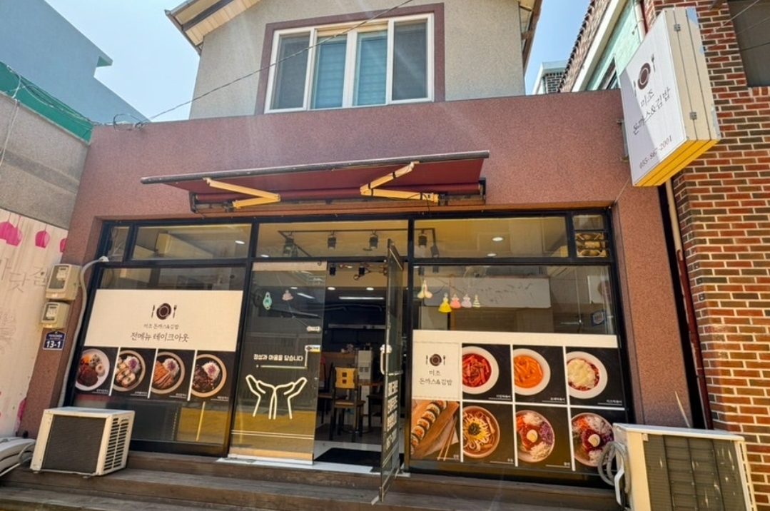 미조돈까스&김밥
