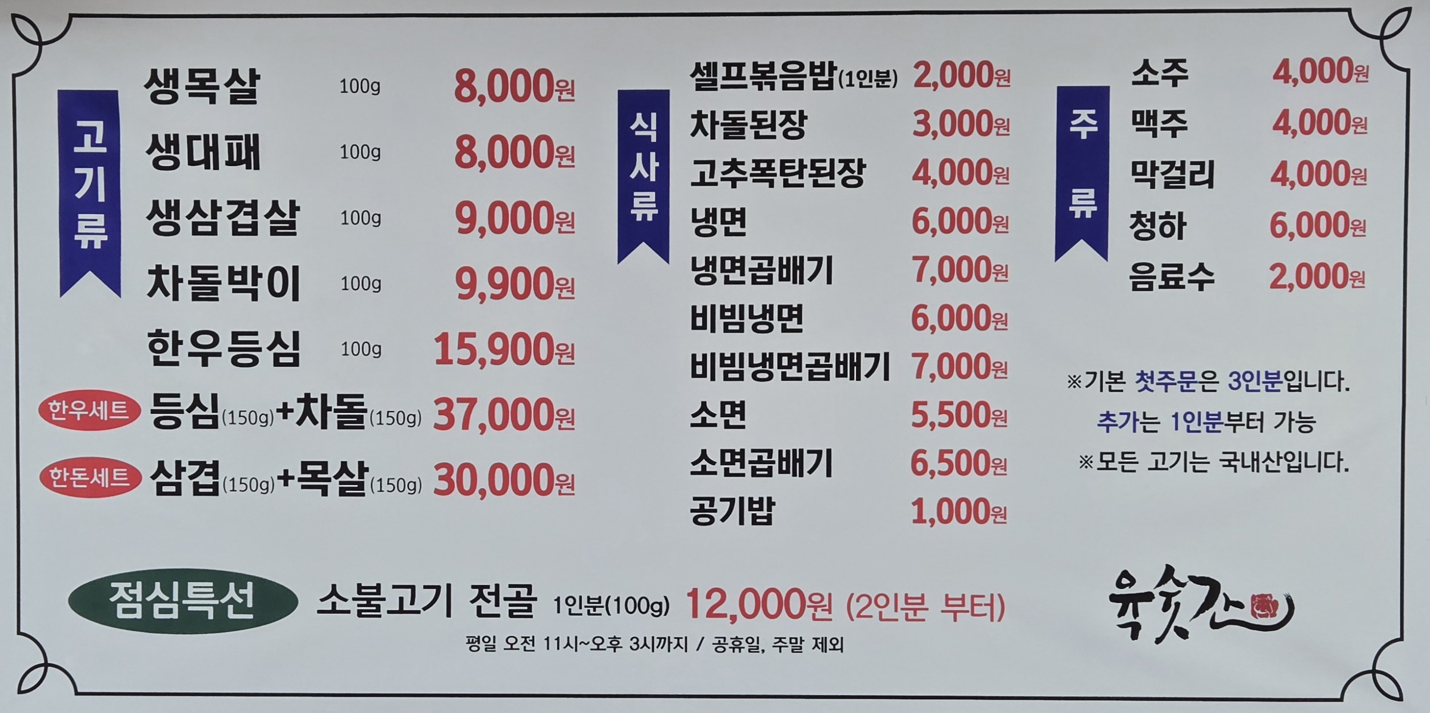 육숫간 흥해점