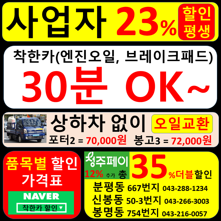 착한카 신봉동