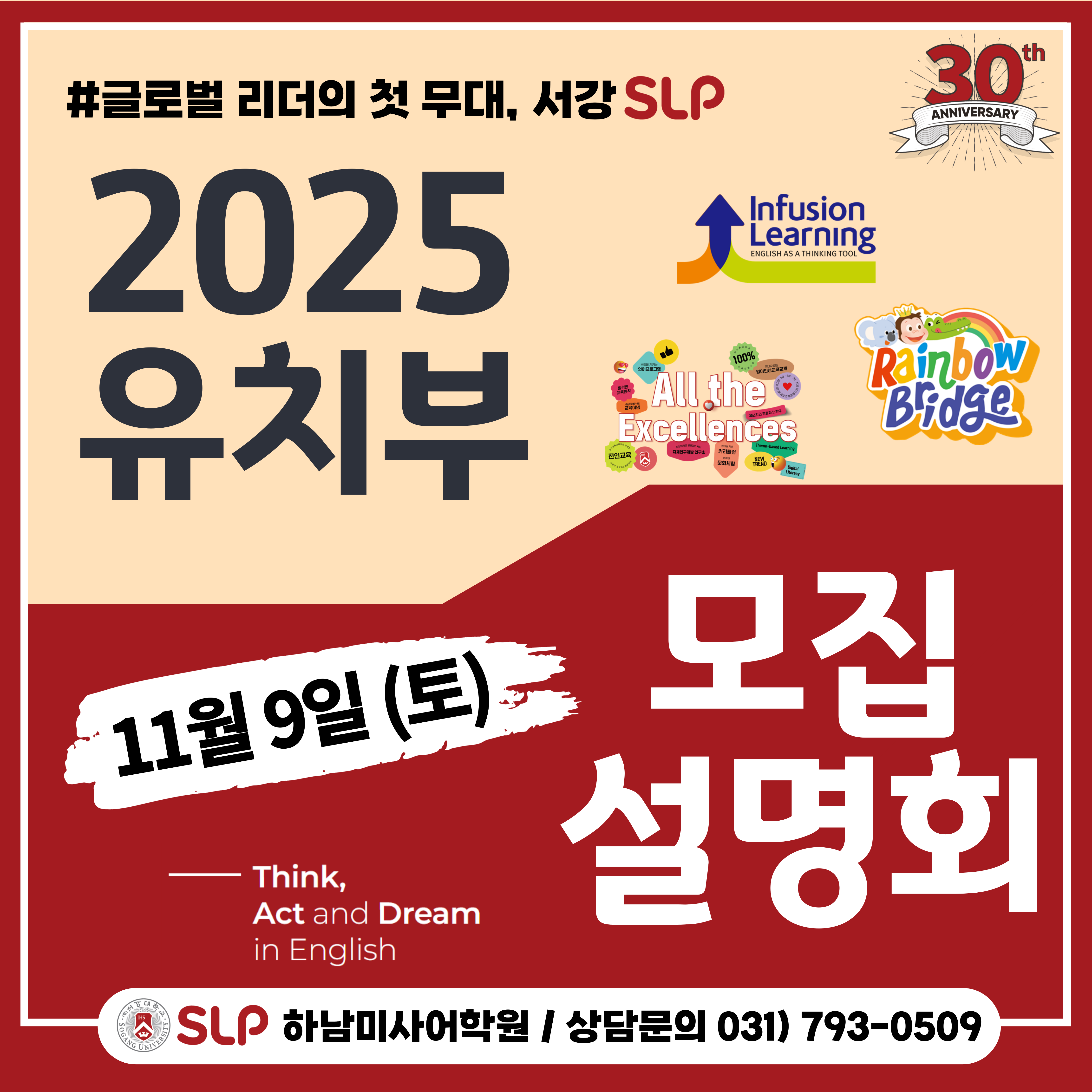 서강SLP 하남미사어학원