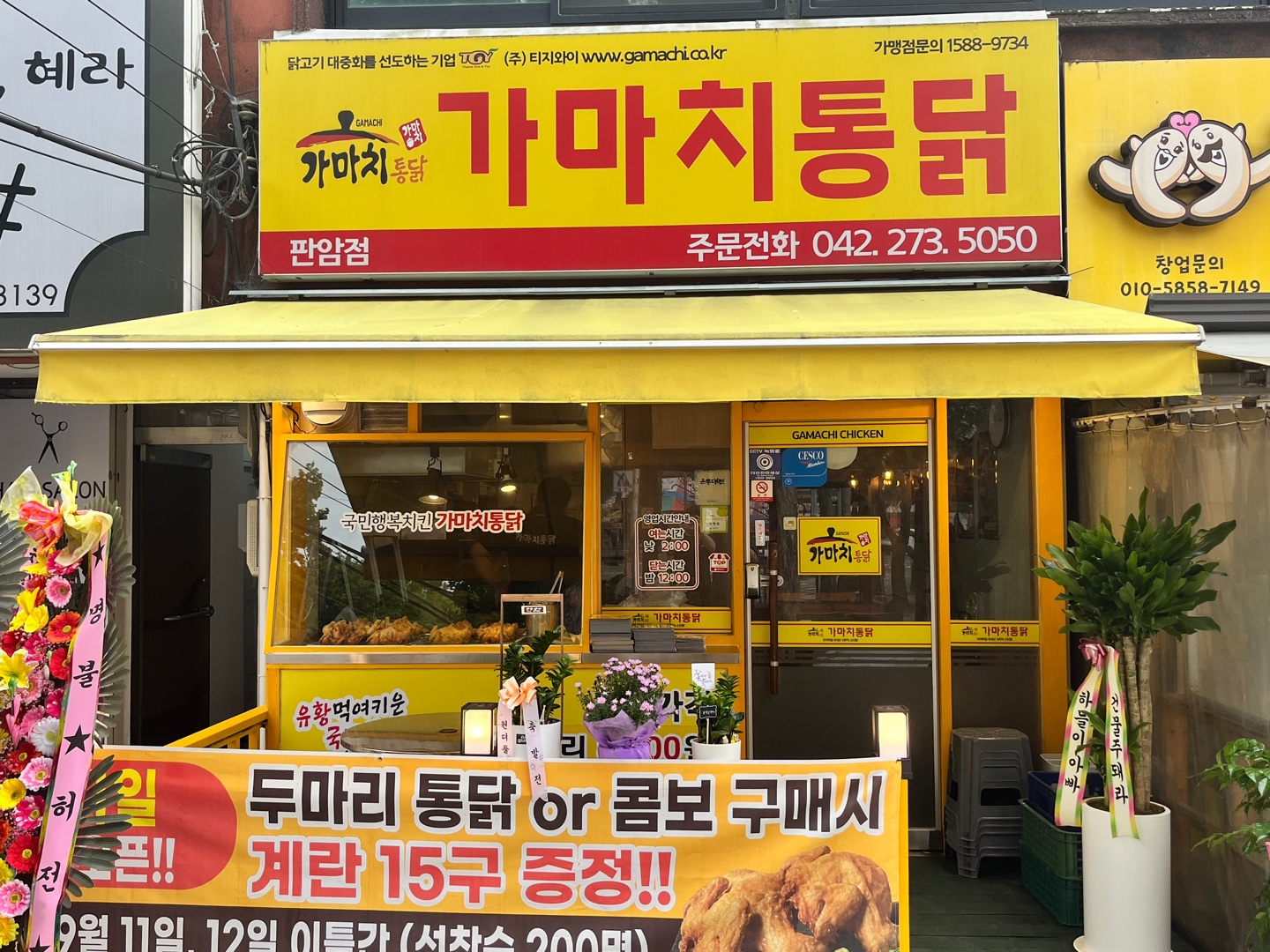 가마치통닭 대전판암점