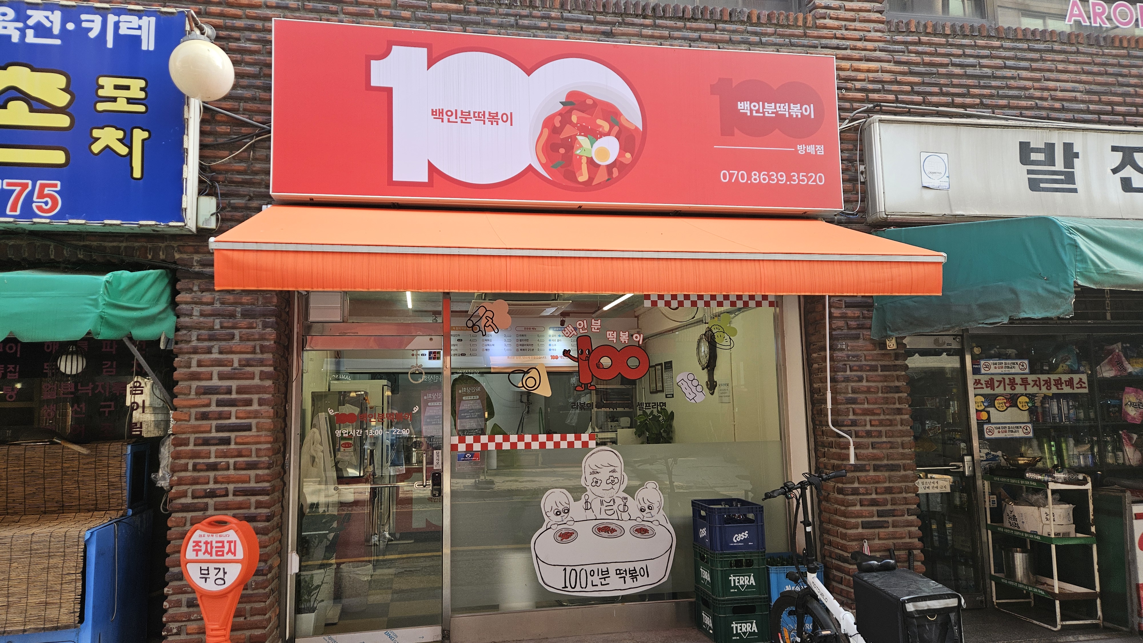 100인분떡볶이
