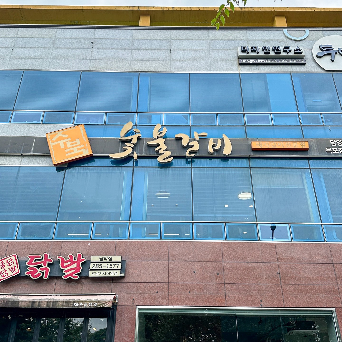 수북숯불갈비