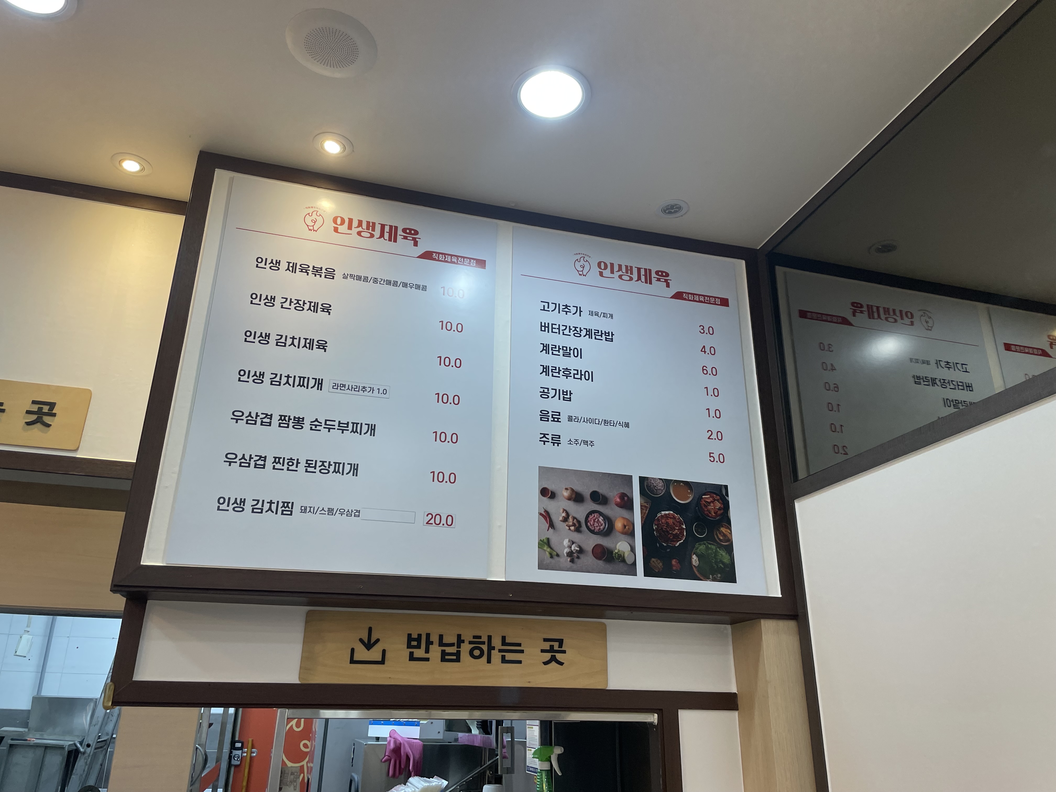 인생제육 분당점