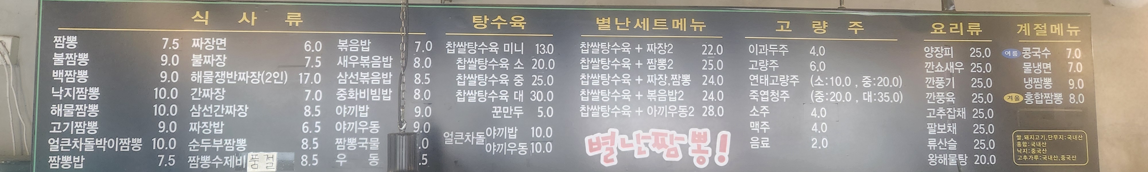 별난짬뽕