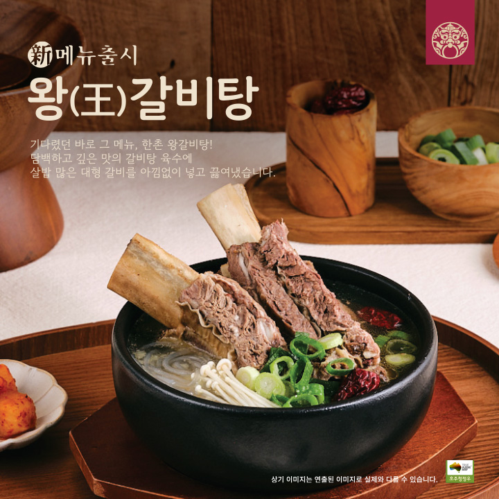 한촌설렁탕 인천도화점