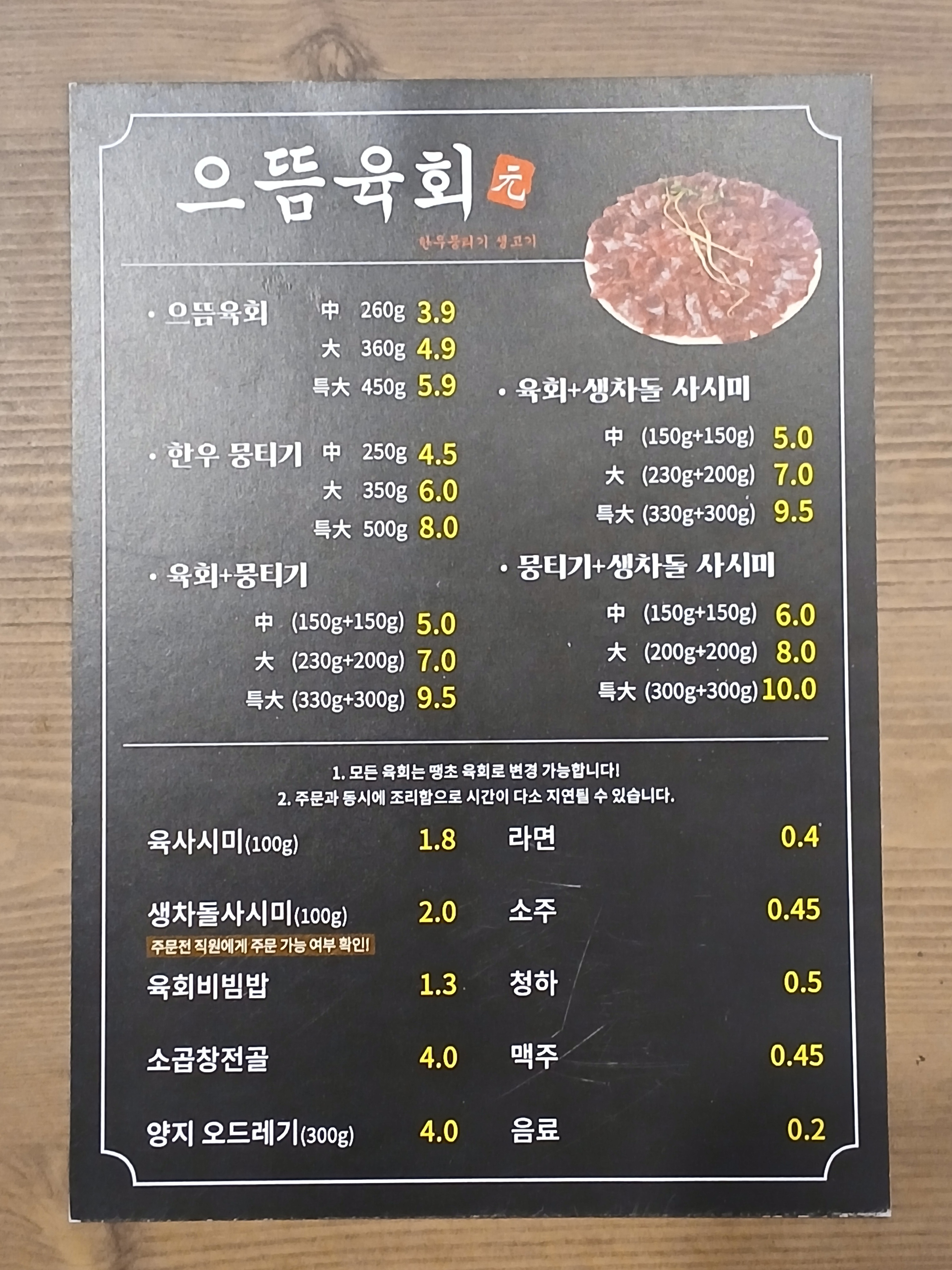 으뜸육회 율하점