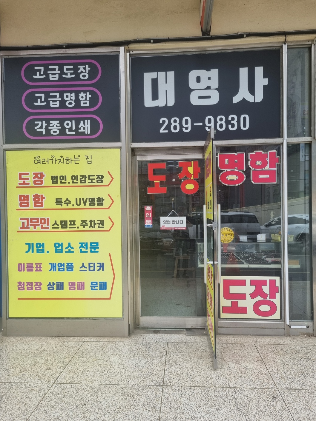 대영사