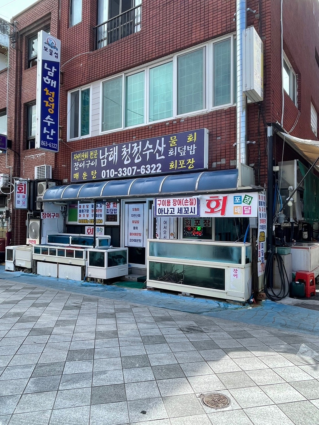 남해청정수산