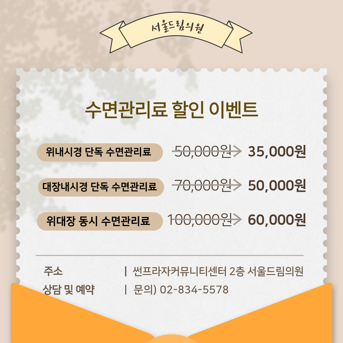 서울드림의원