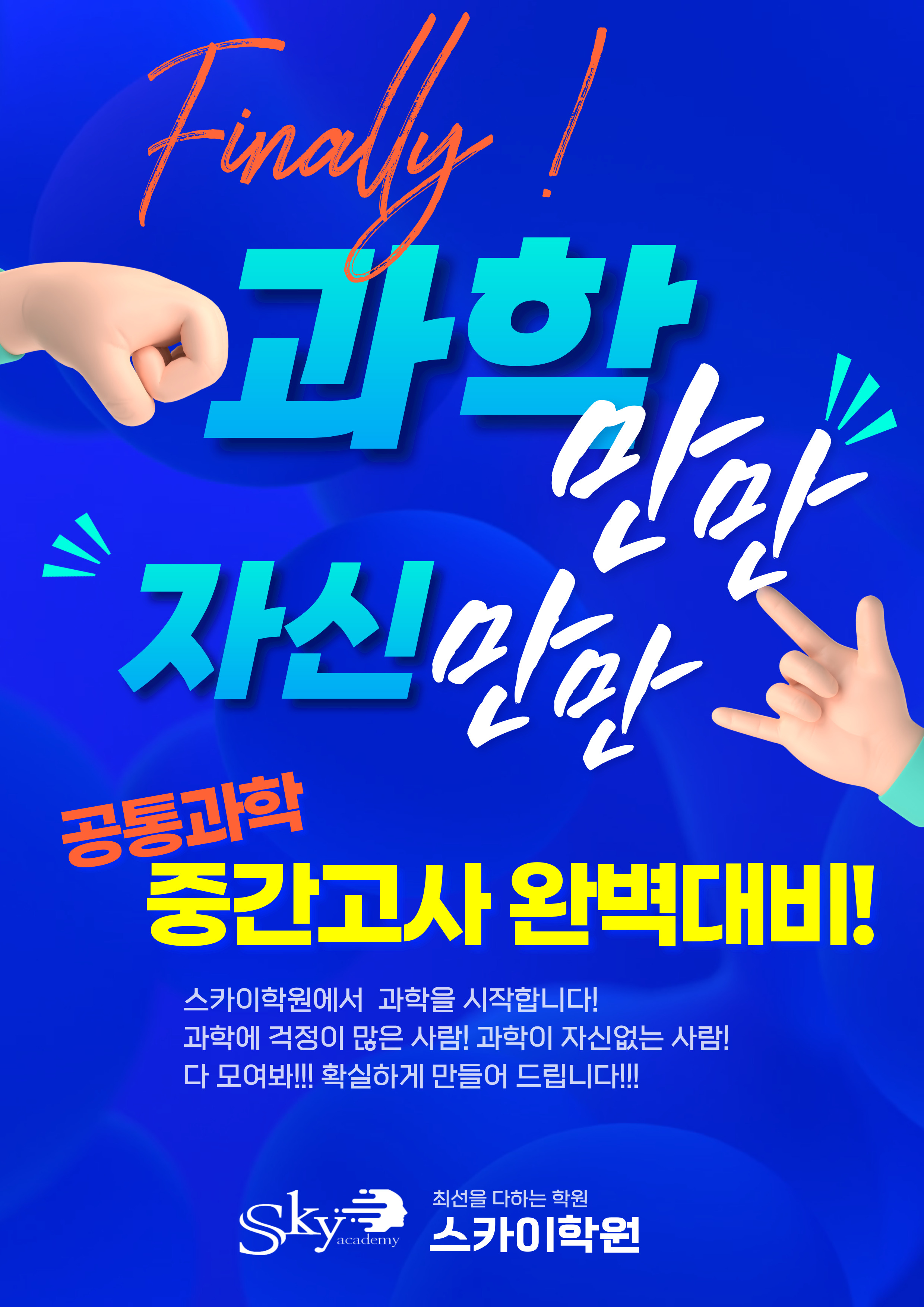 스카이학원