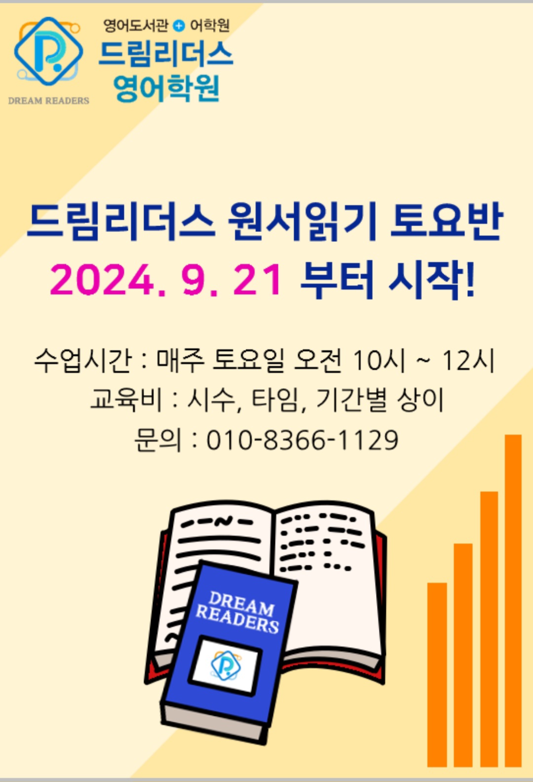 드림리더스영어학원