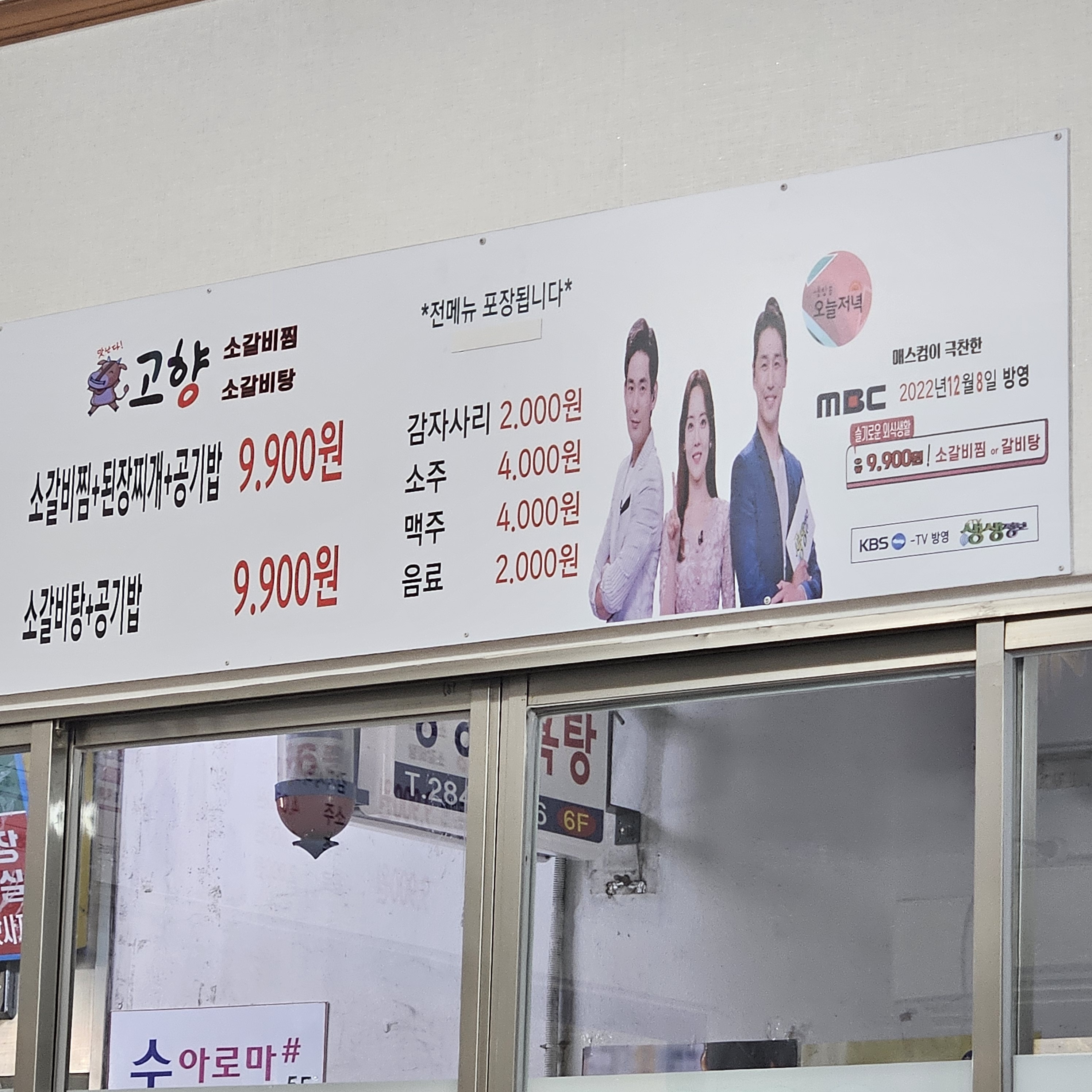원조 고향소갈비찜 상남직영점