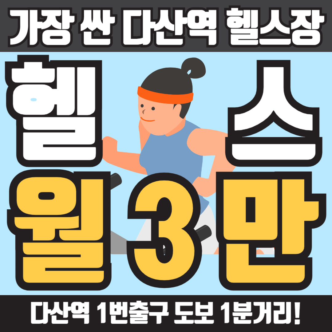 블랙멀티짐다산5호점:PT/메디컬필라테스/GX/스피닝