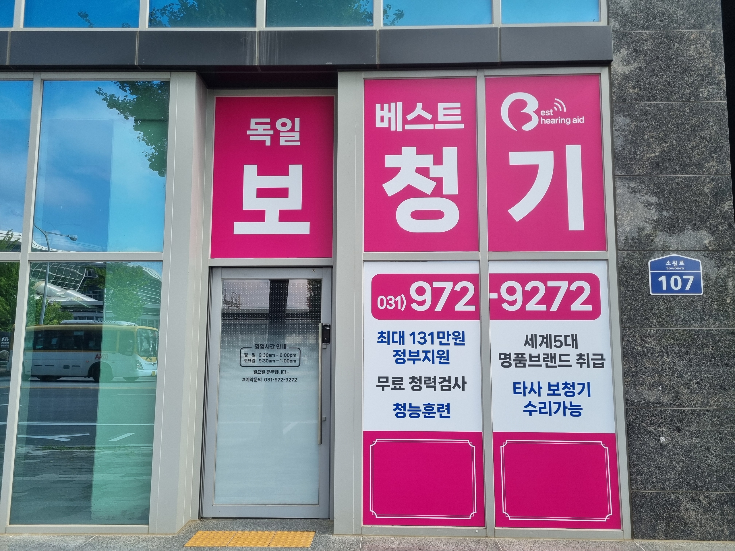 독일베스트보청기 고양점 대표 이미지