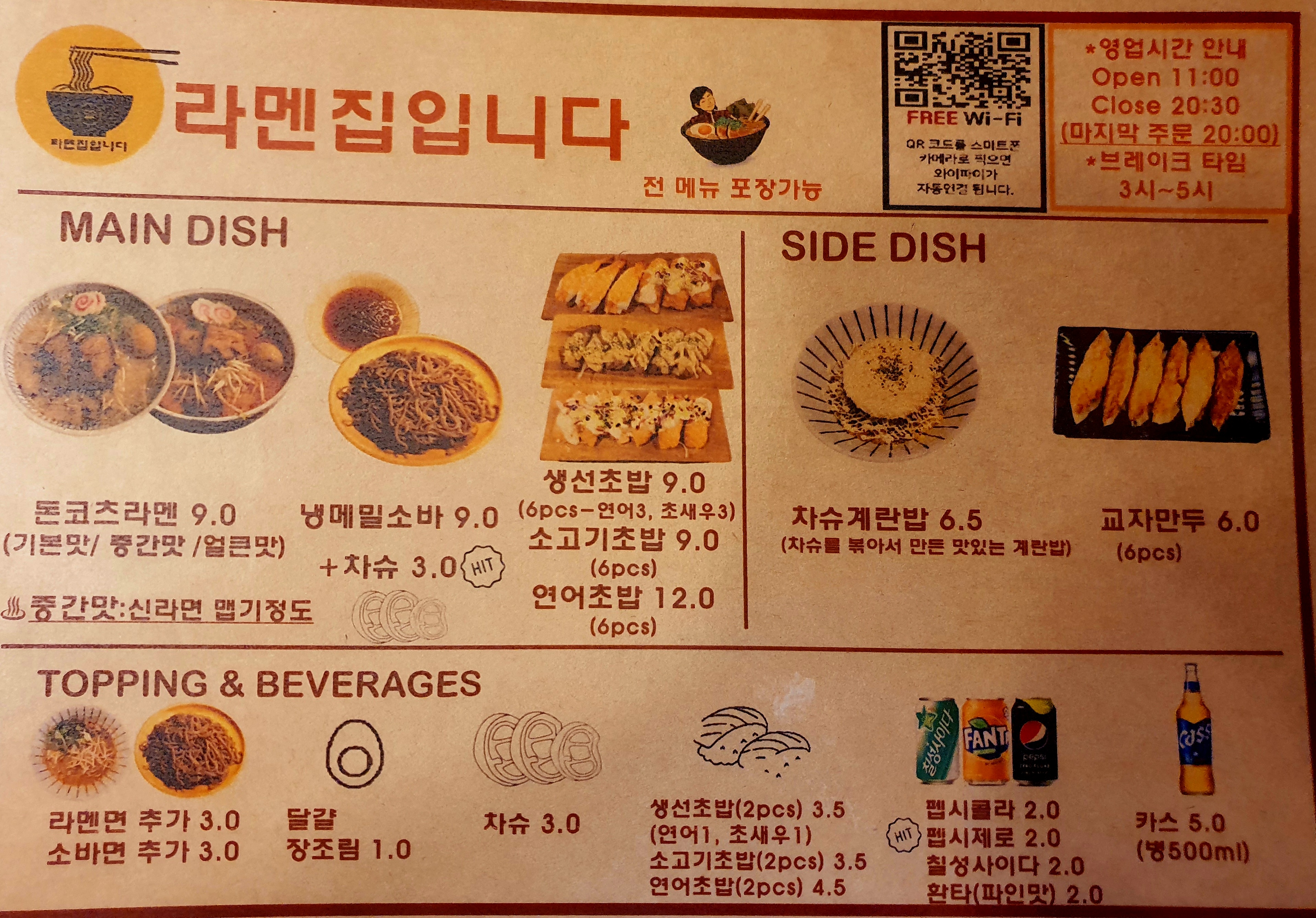 라멘집입니다 울산무거점
