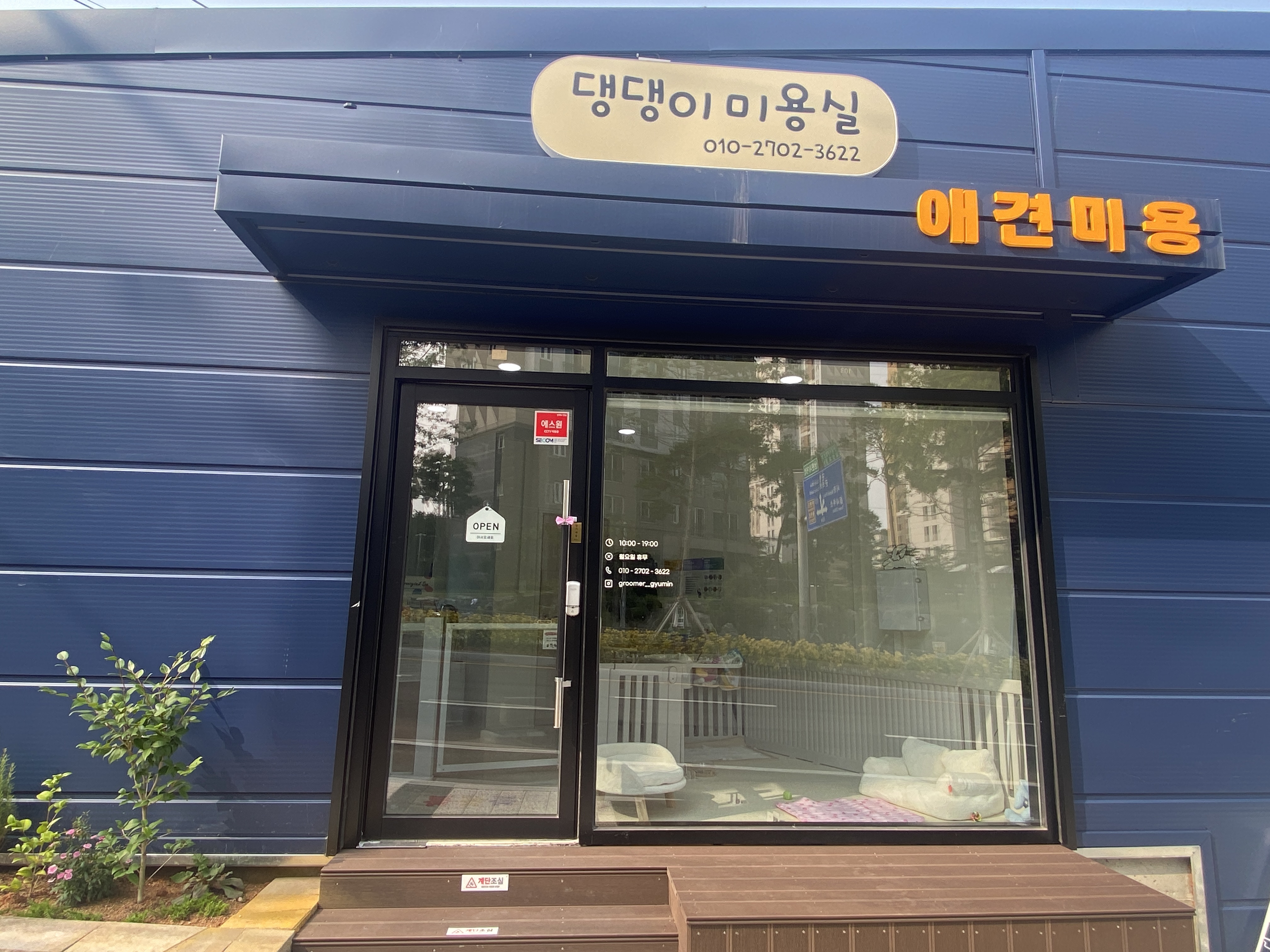 댕댕이미용실