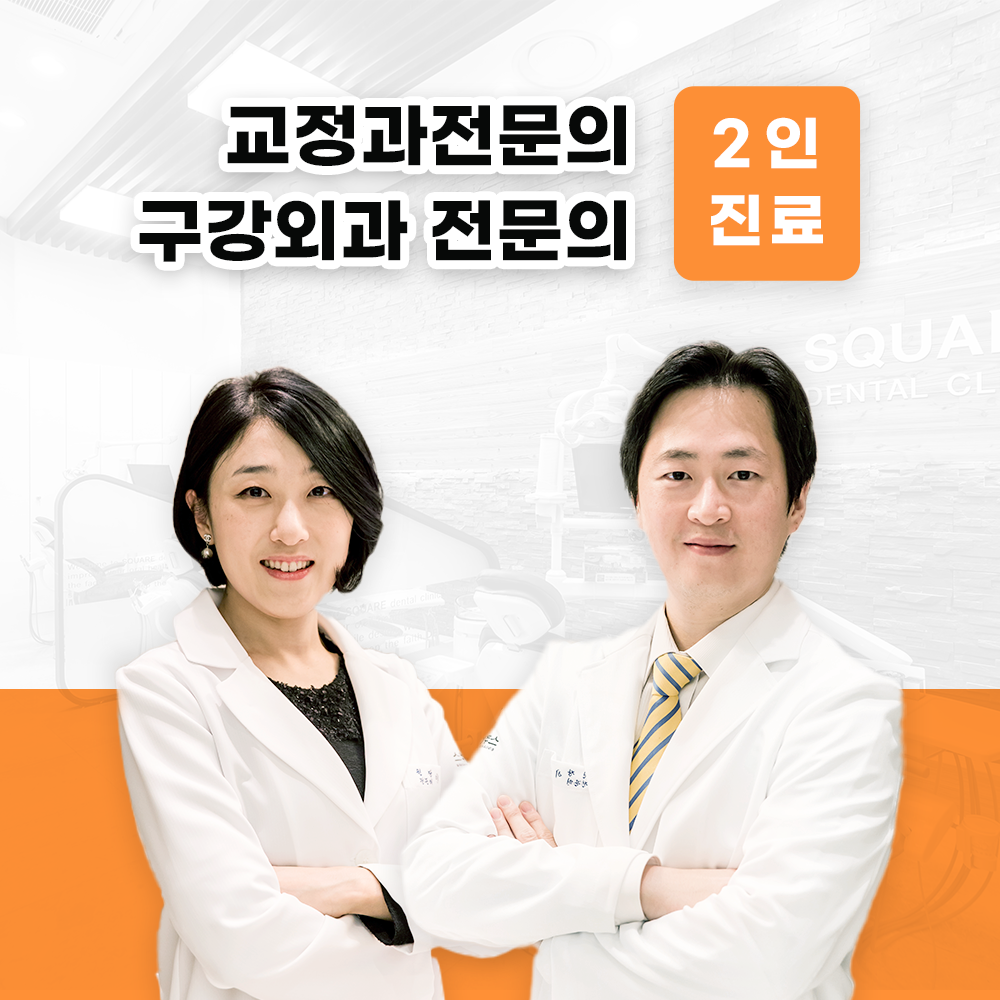 스퀘어치과의원 대표 이미지