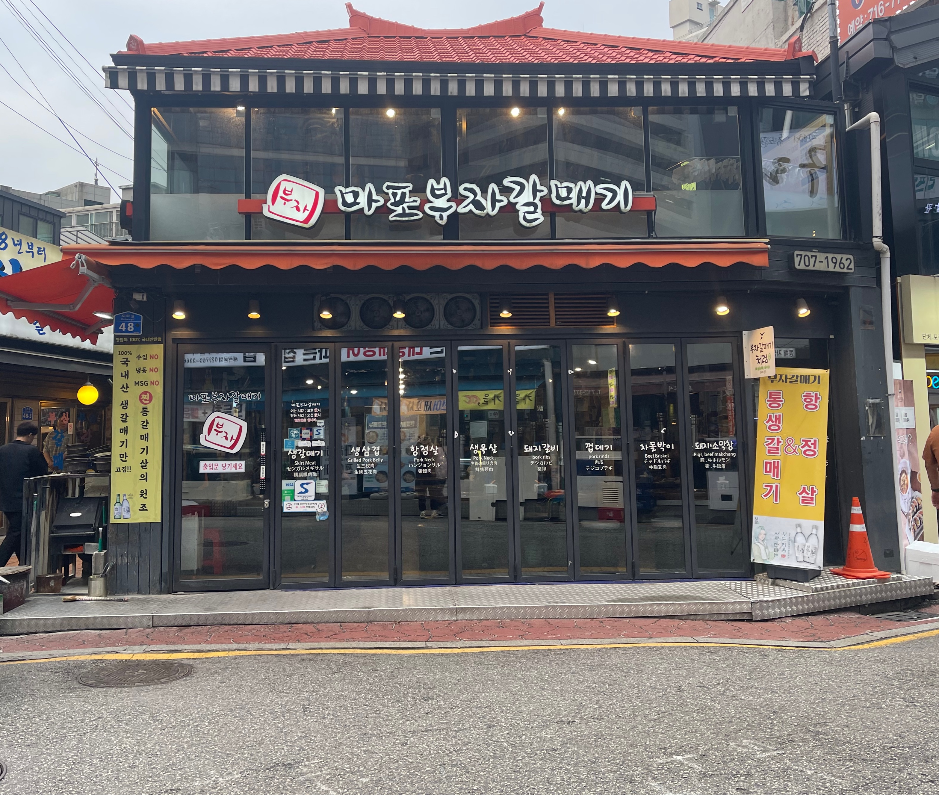 마포부자갈매기