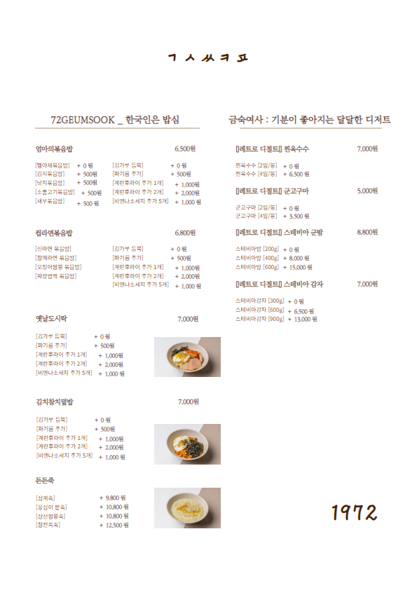 금숙씨커피1972 서울장안점