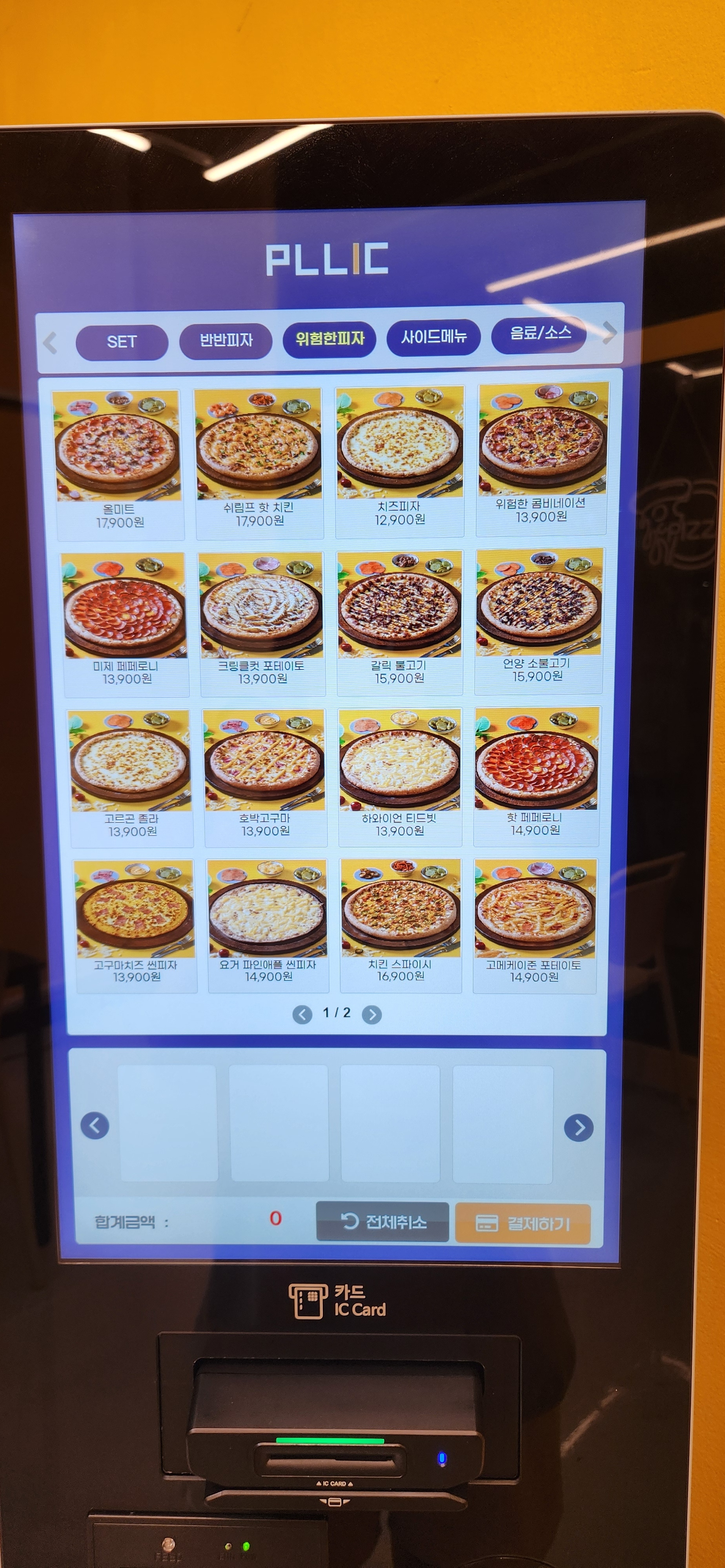 위험한피자 신흥점