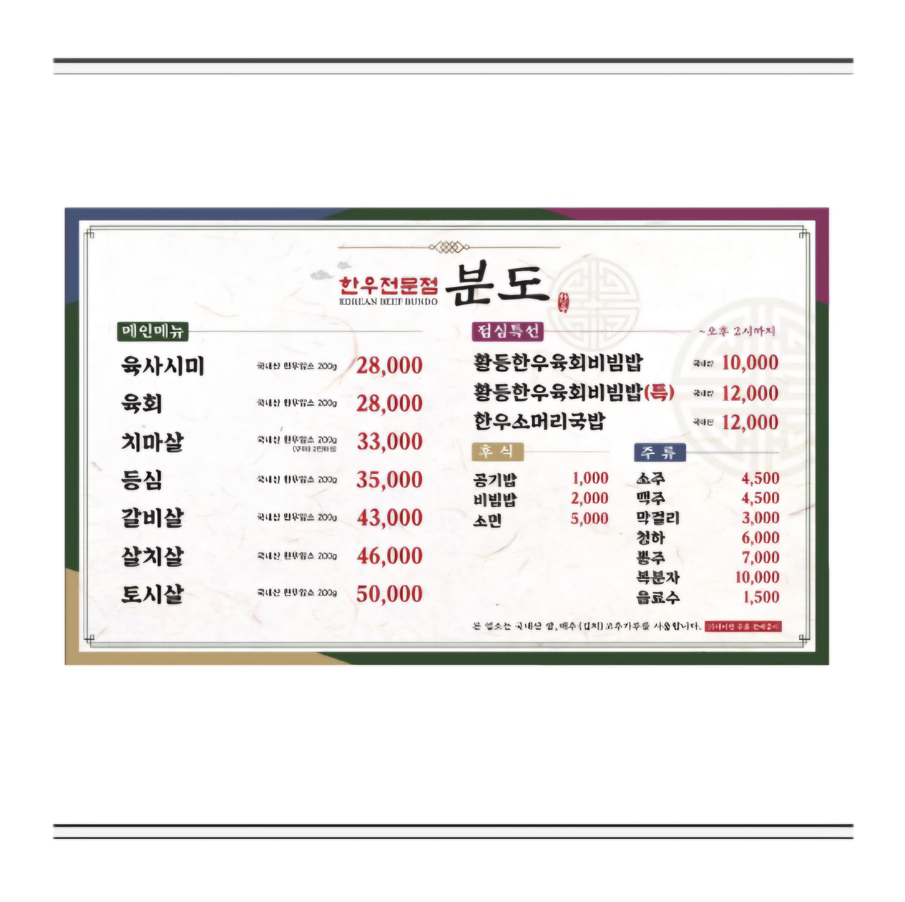 분도식당