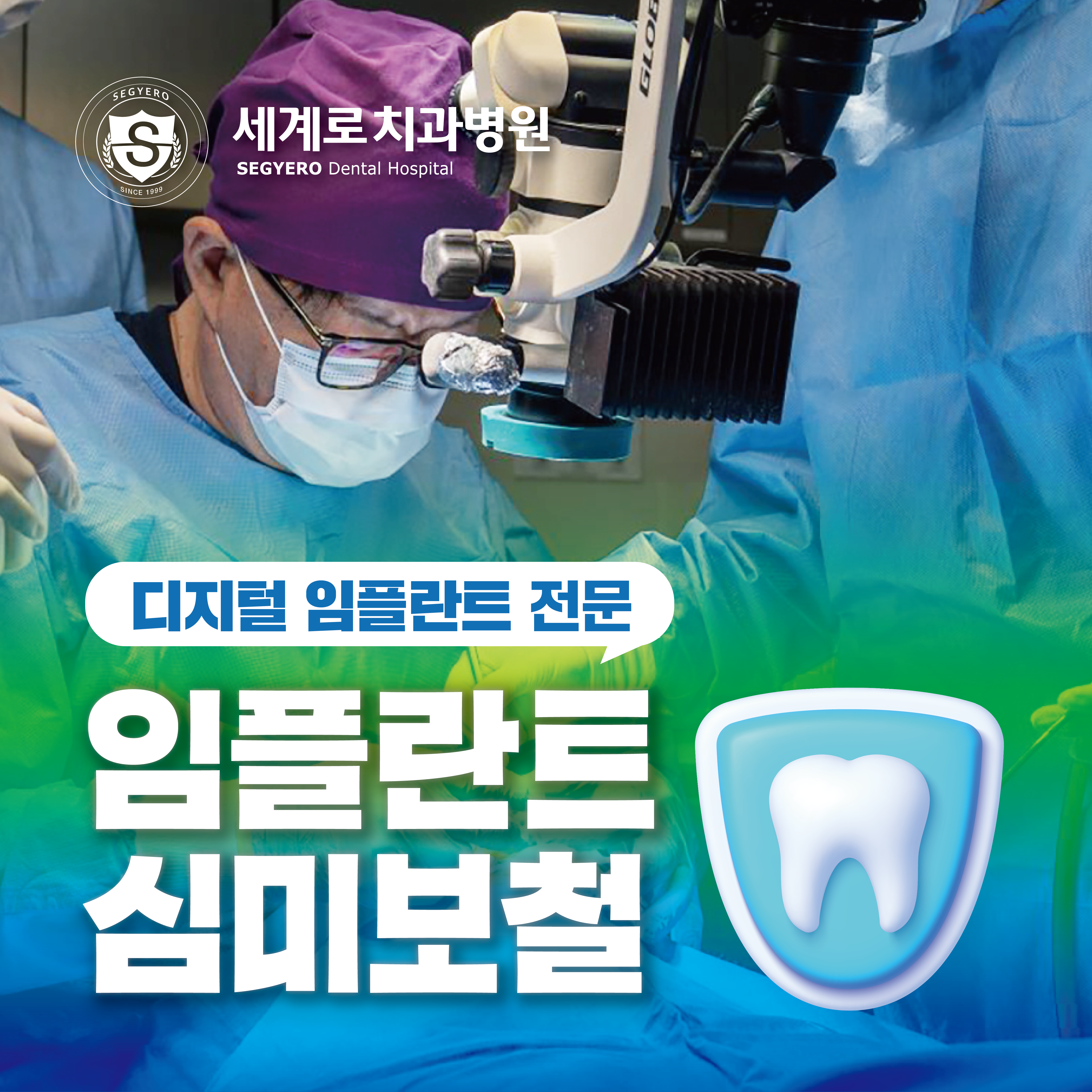 세계로치과병원 해운대센텀점