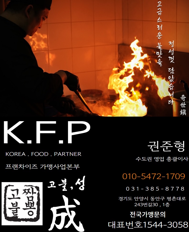 고불짬뽕 안양범계역점