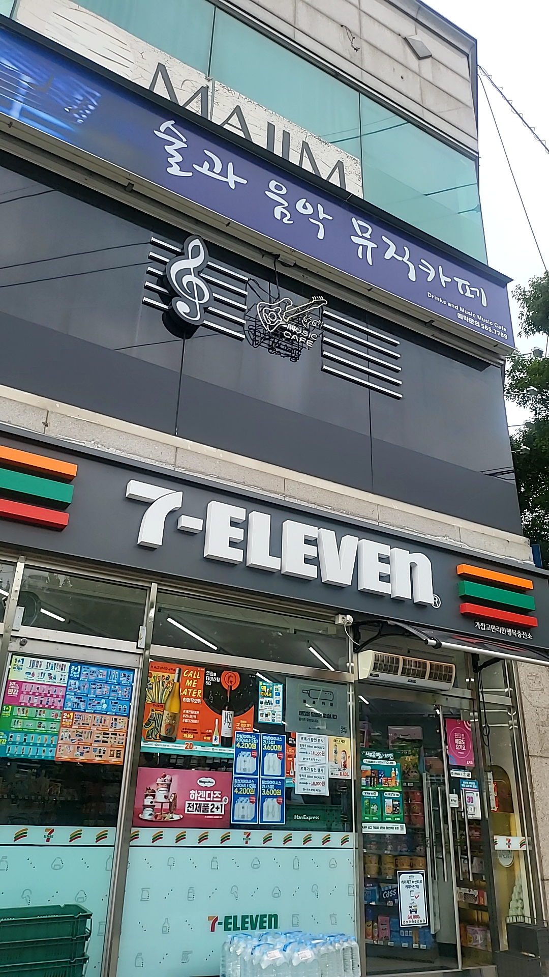 술과음악뮤직카페