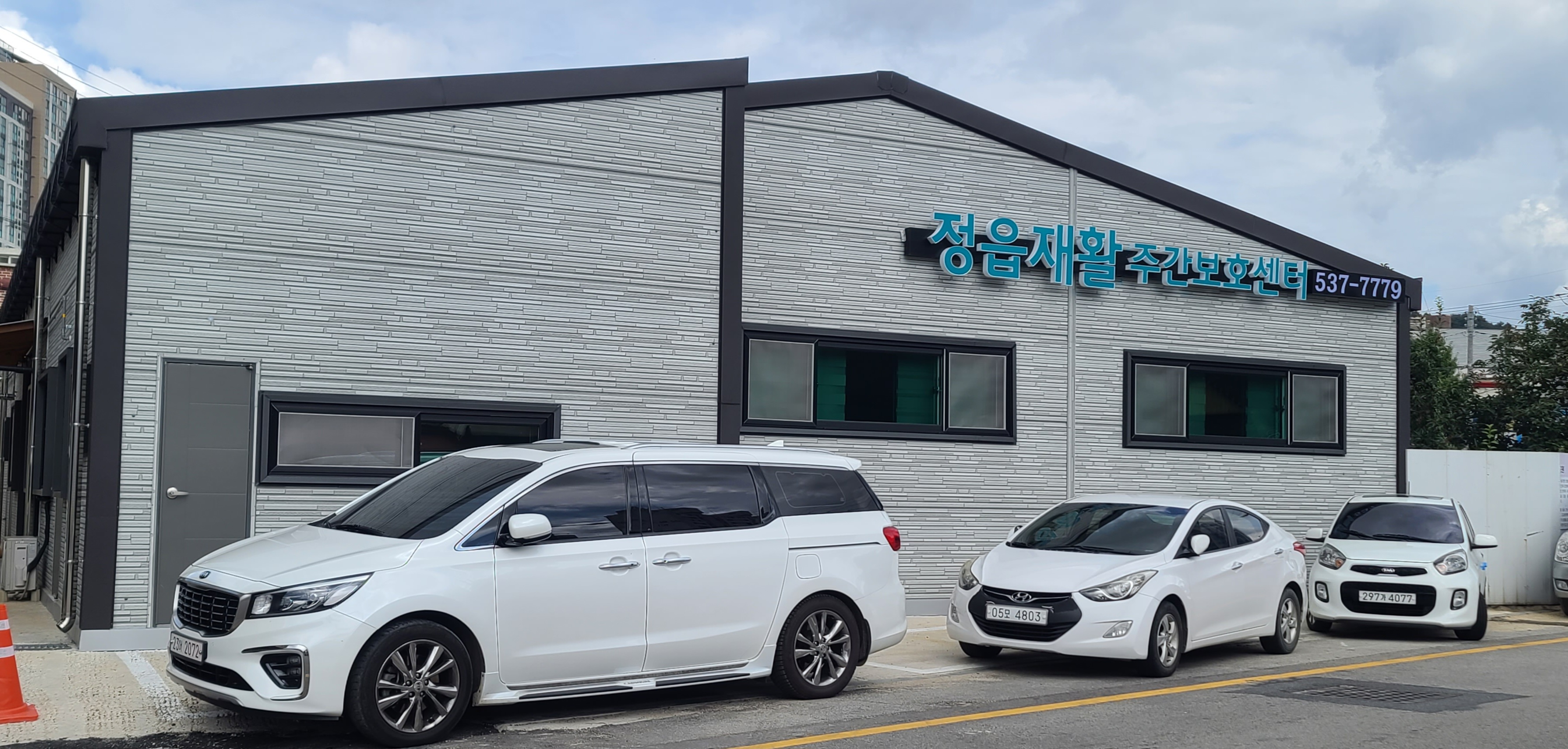정읍재활주간보호센터