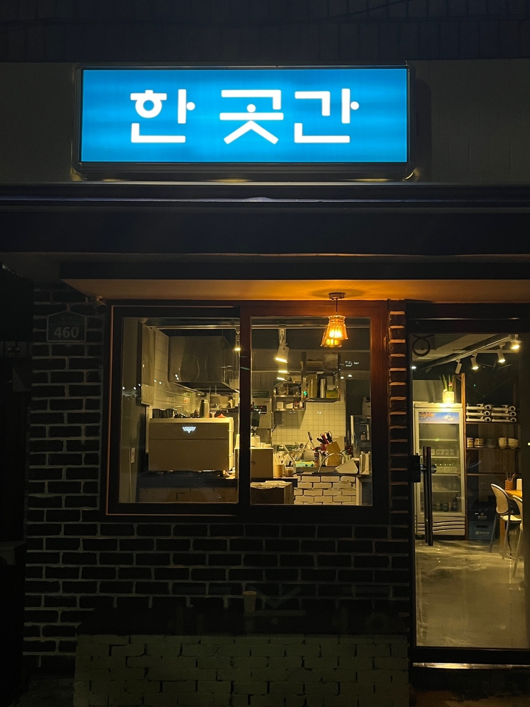 한곳간