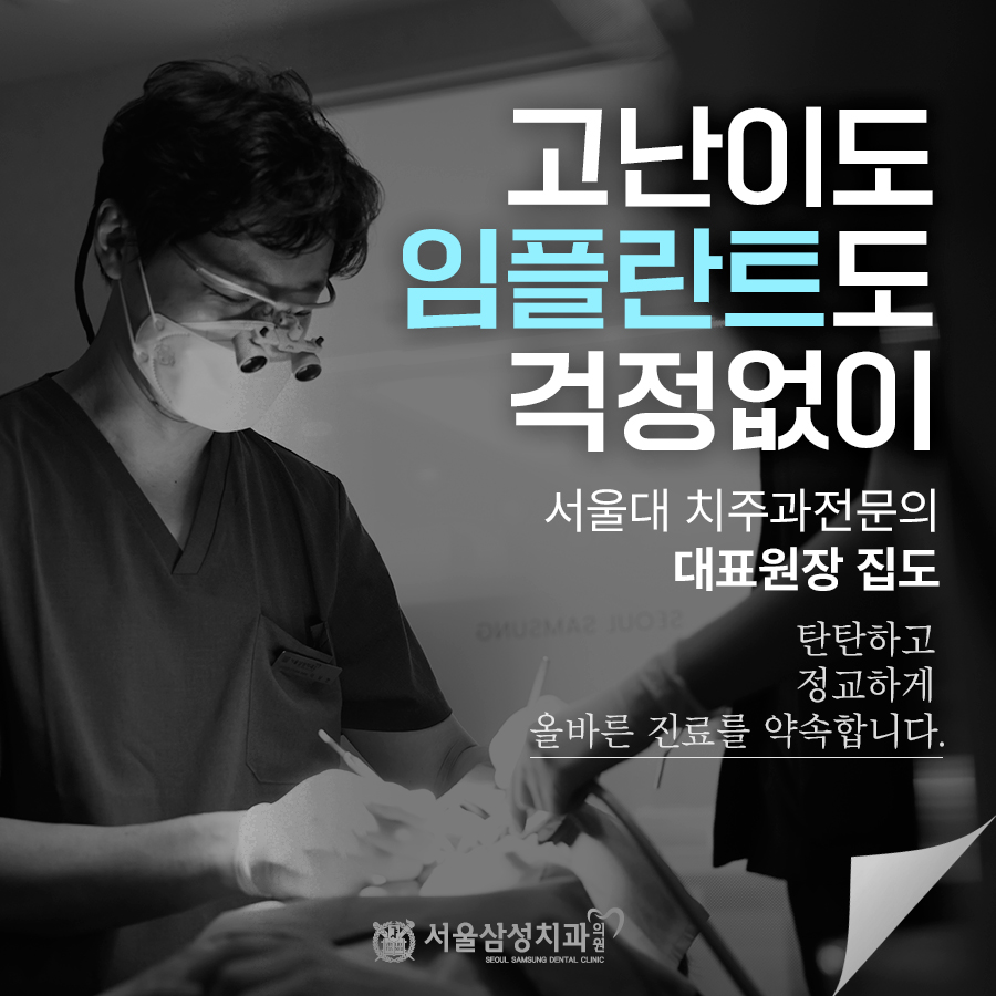 서울삼성치과의원
