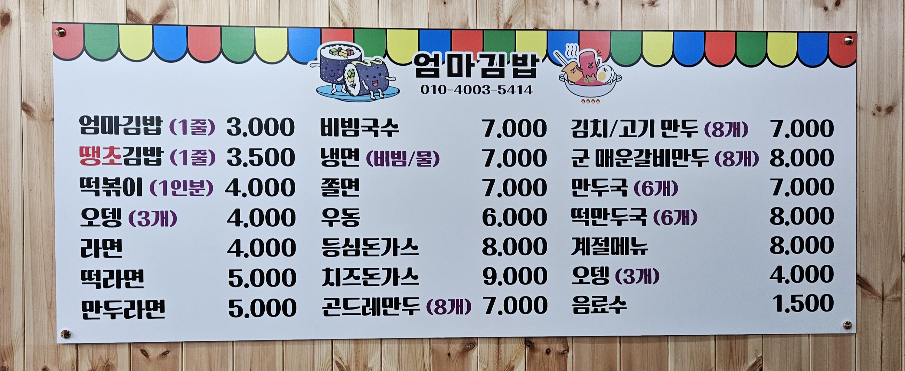 엄마김밥