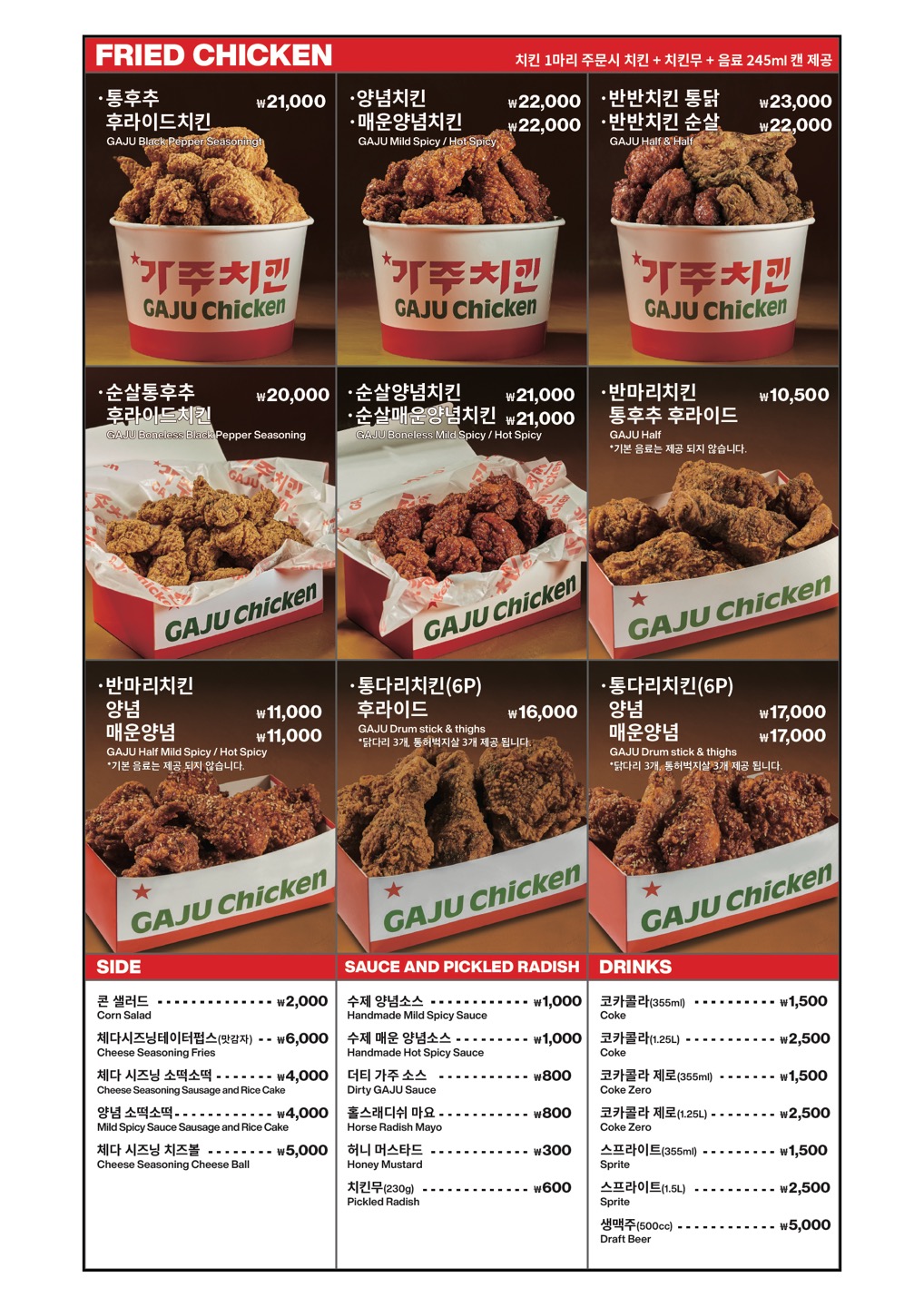 가주치킨