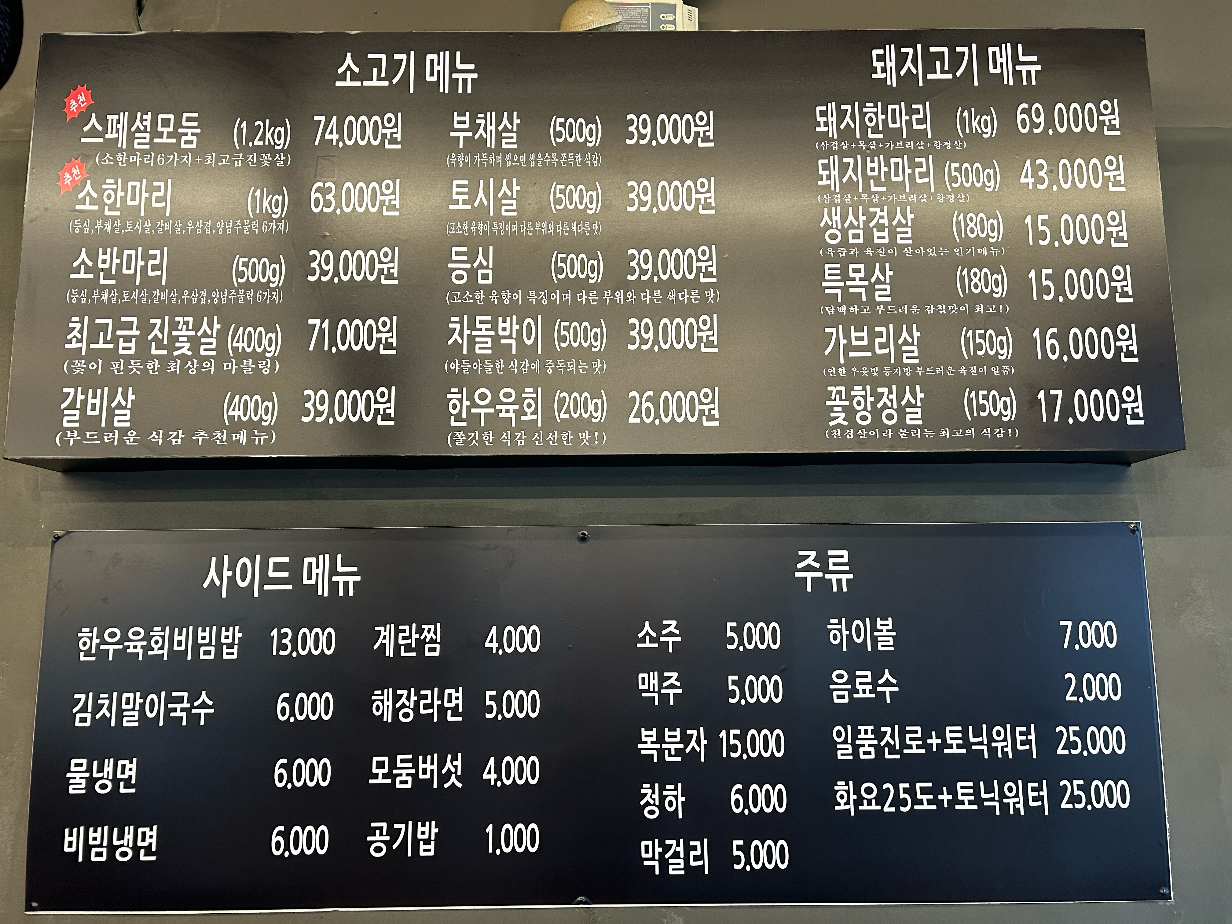 육백더 정육식당