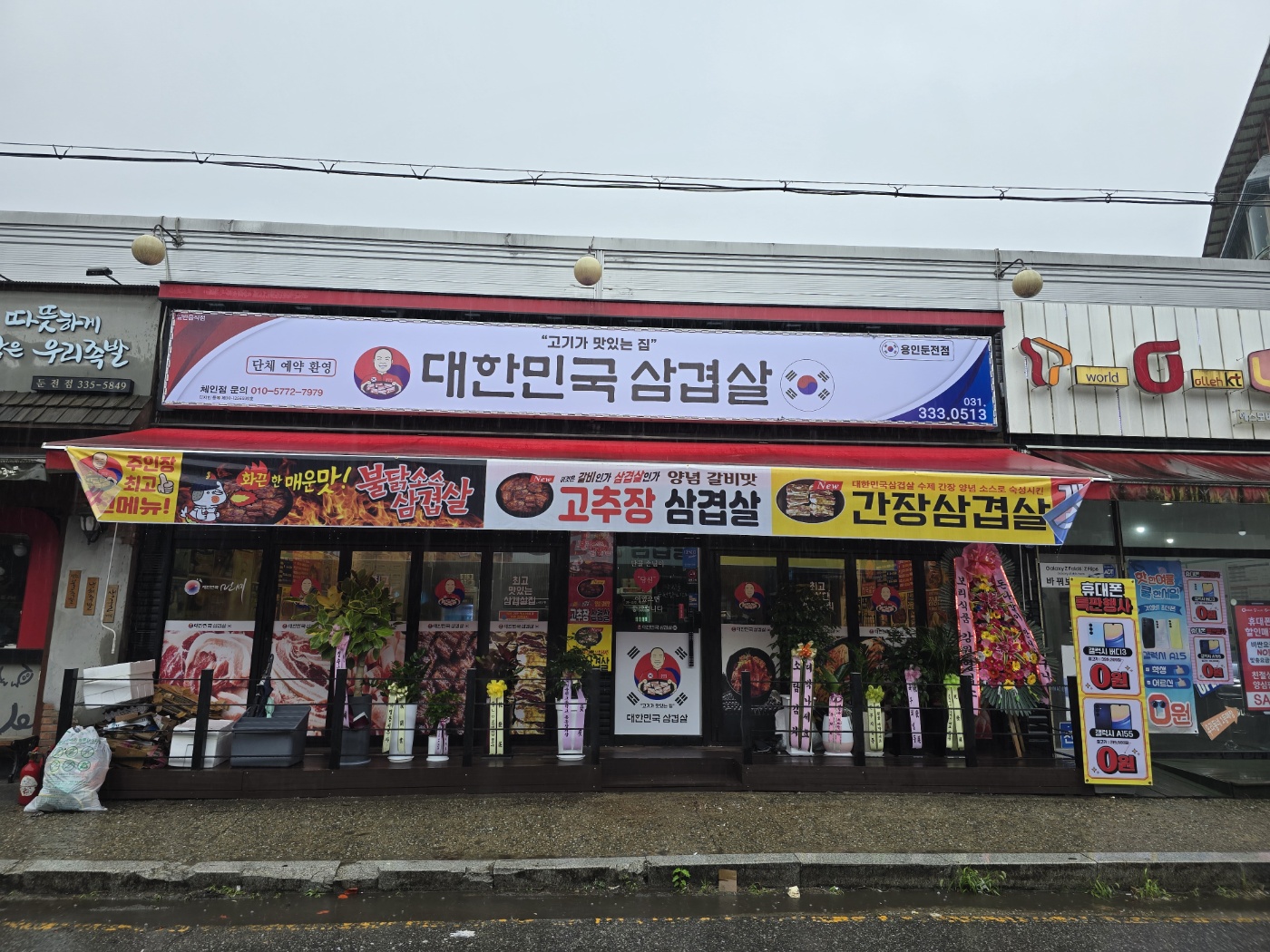 대한민국삼겹살 용인둔전점