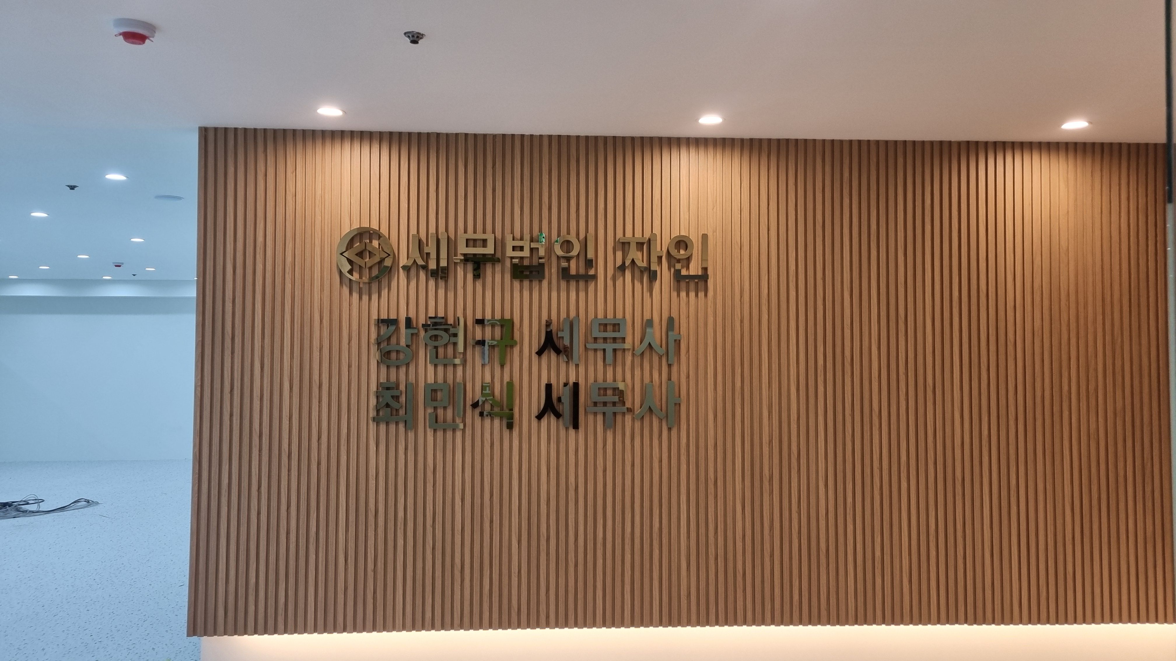 철인스카이 간판 현수막 LED 동탄