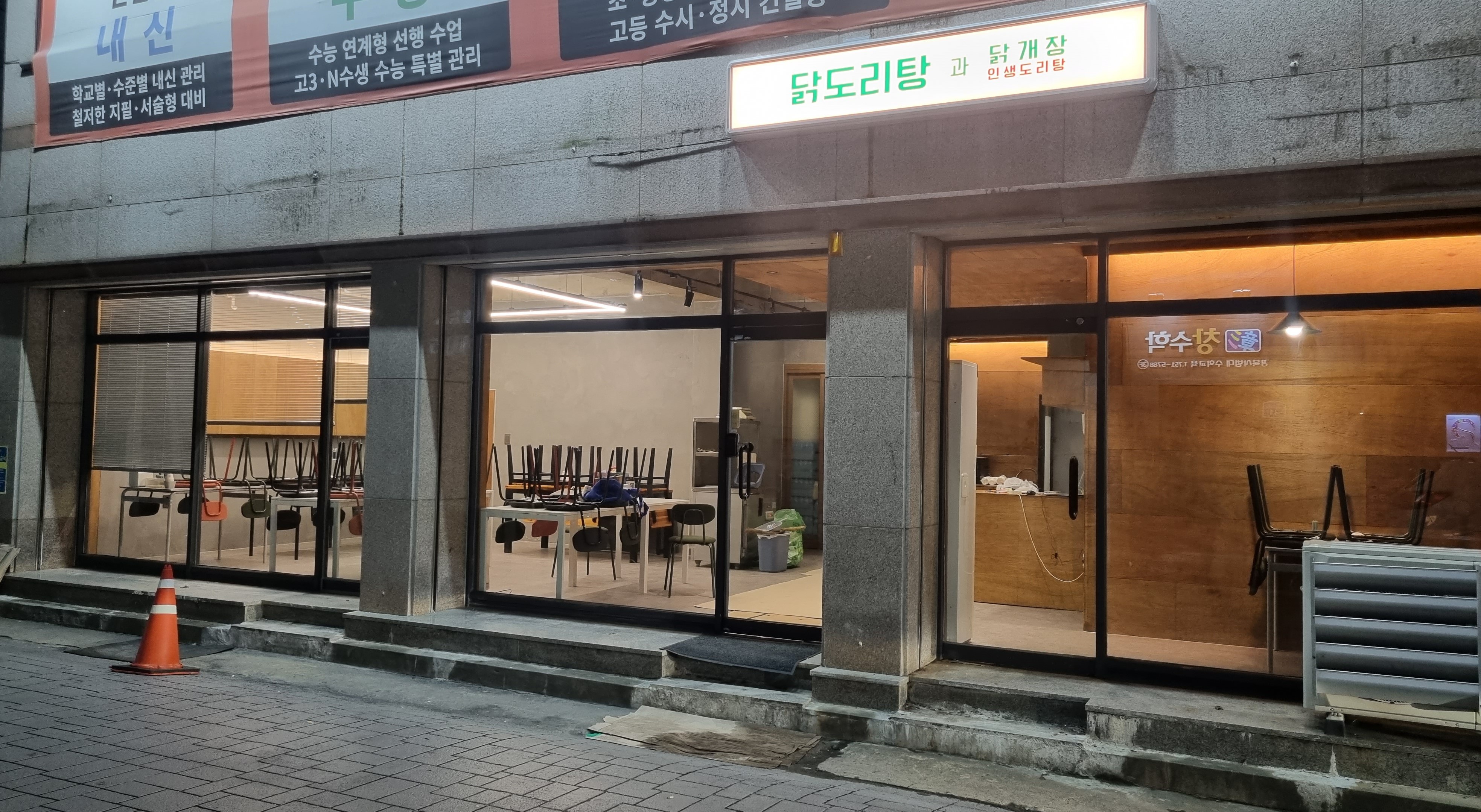 인생도리탕 범어본점