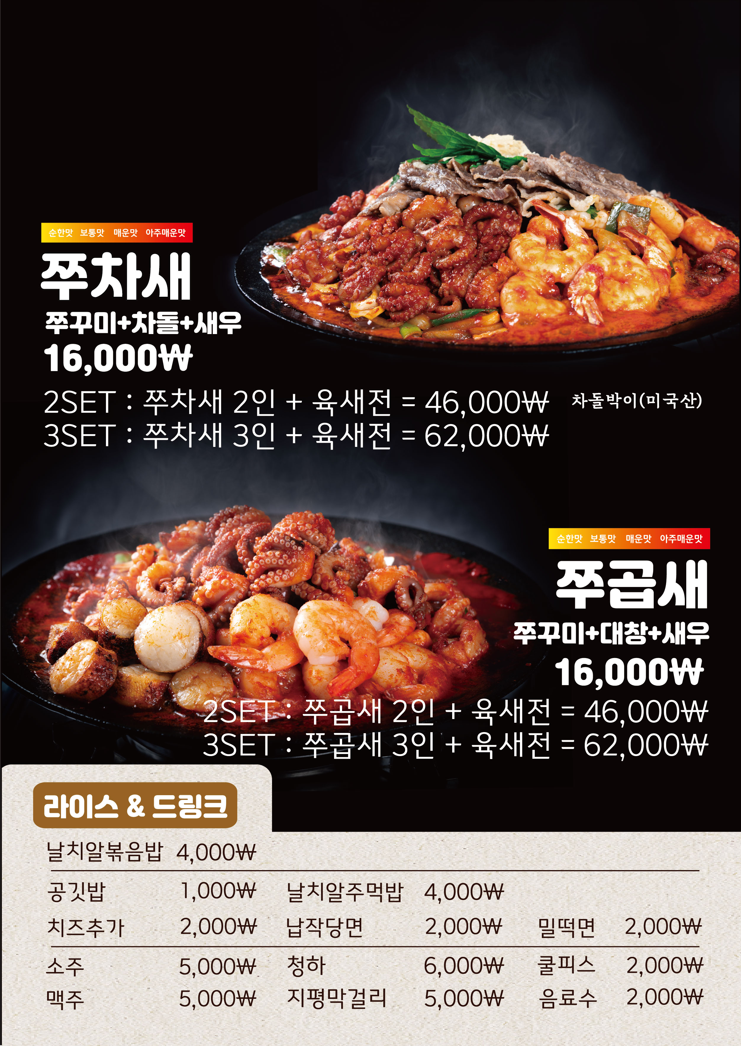 쭈꾸미도사 다산점