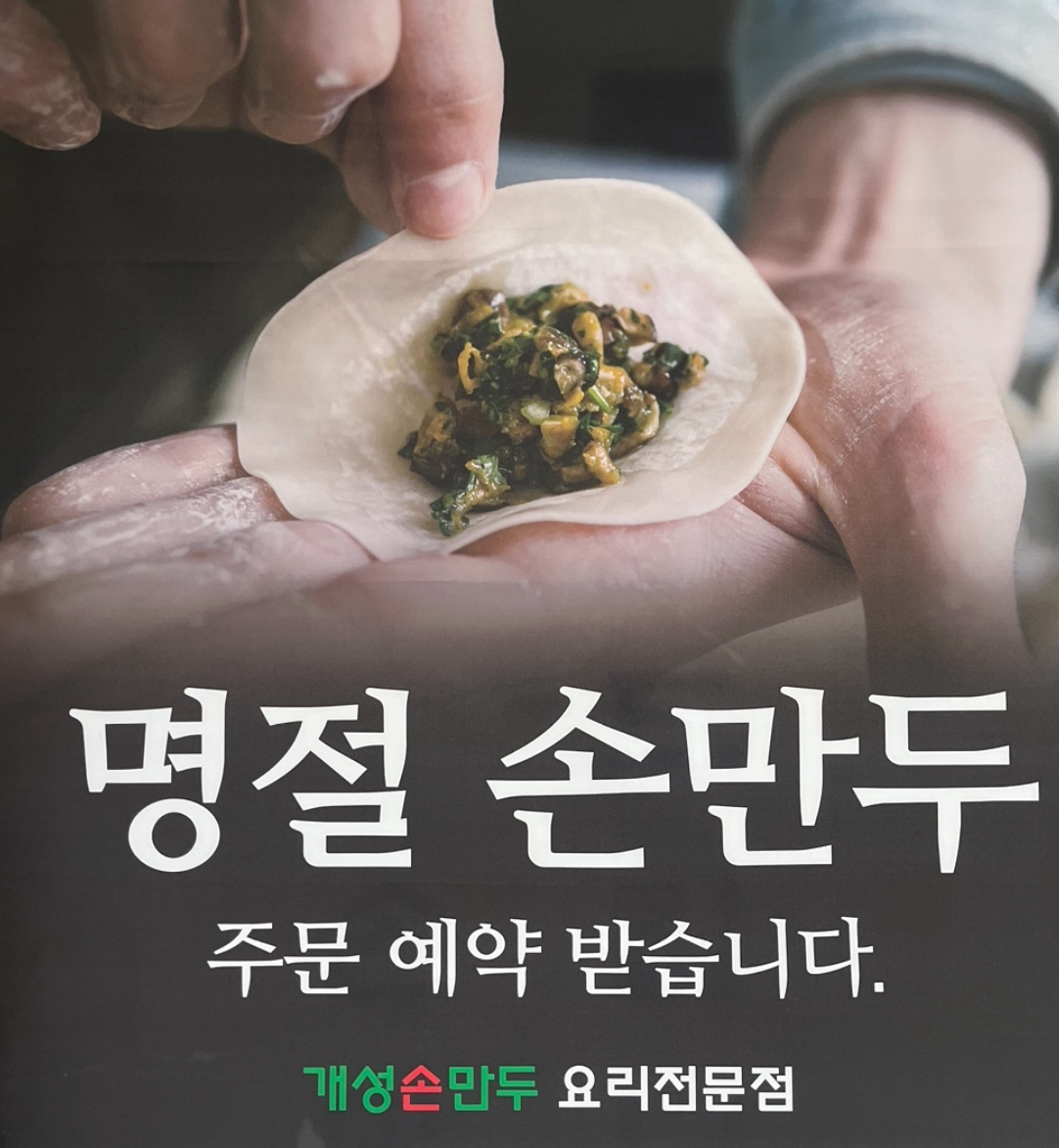 개성손만두 요리전문점 광주점