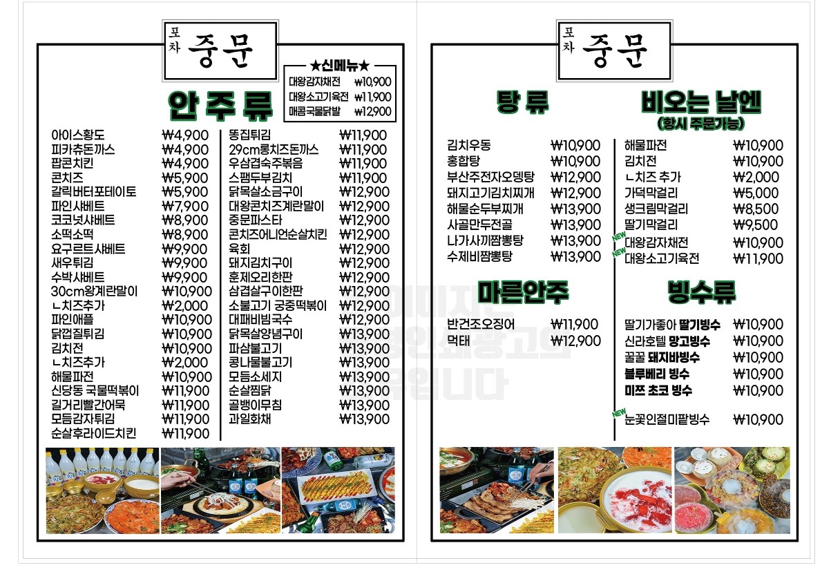 포차중문 동남지구점