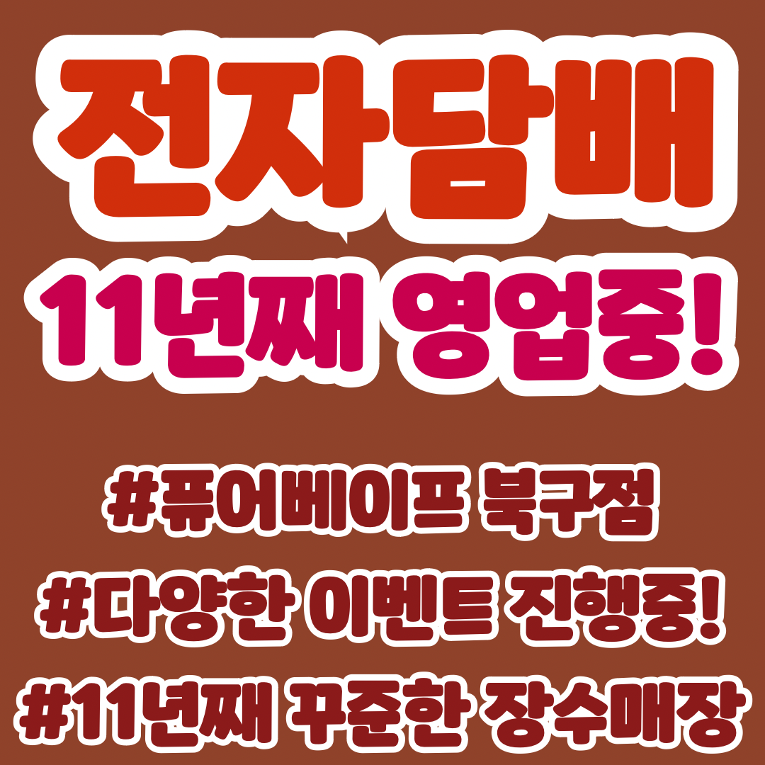 퓨어베이프 전자담배