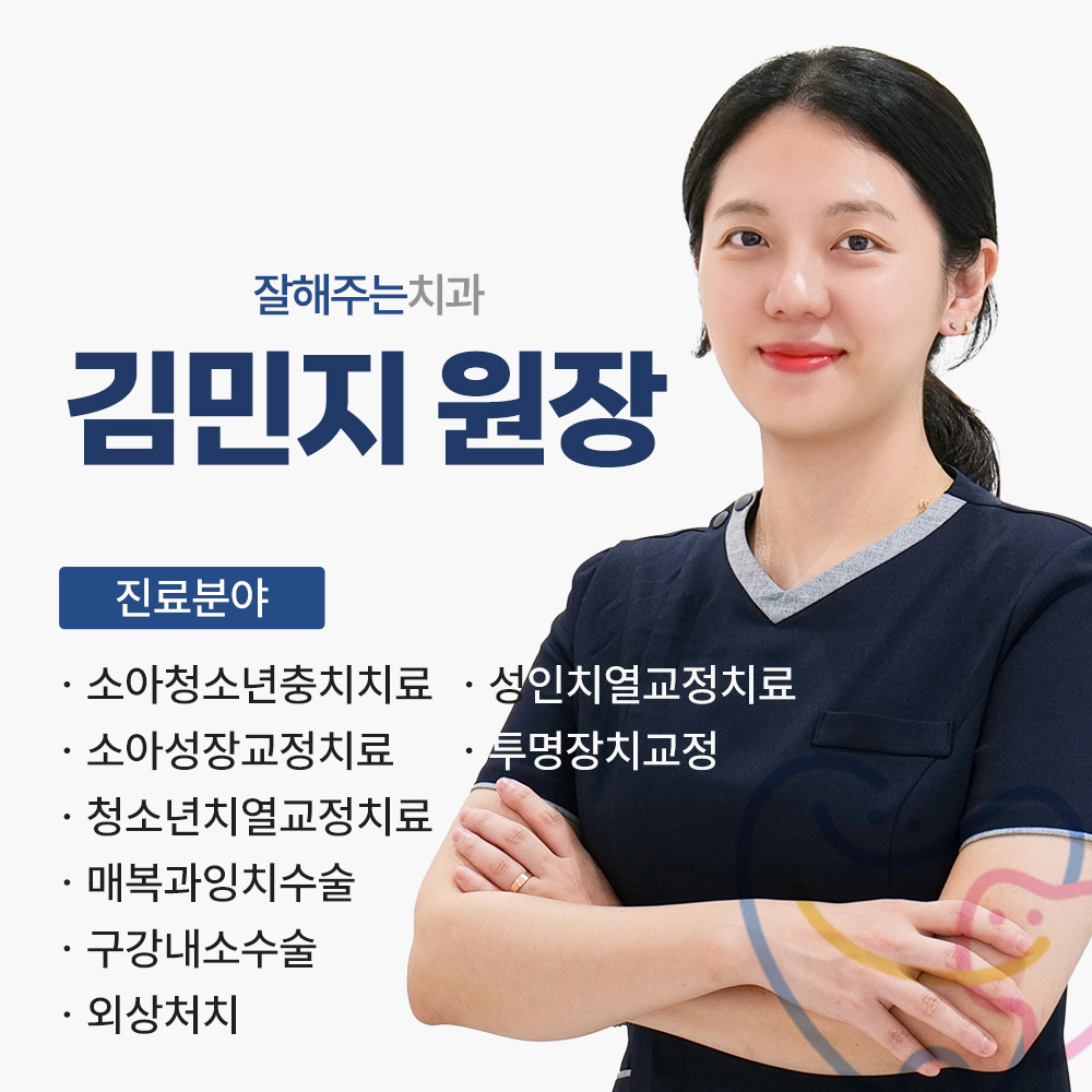 잘해주는치과의원 사진 2