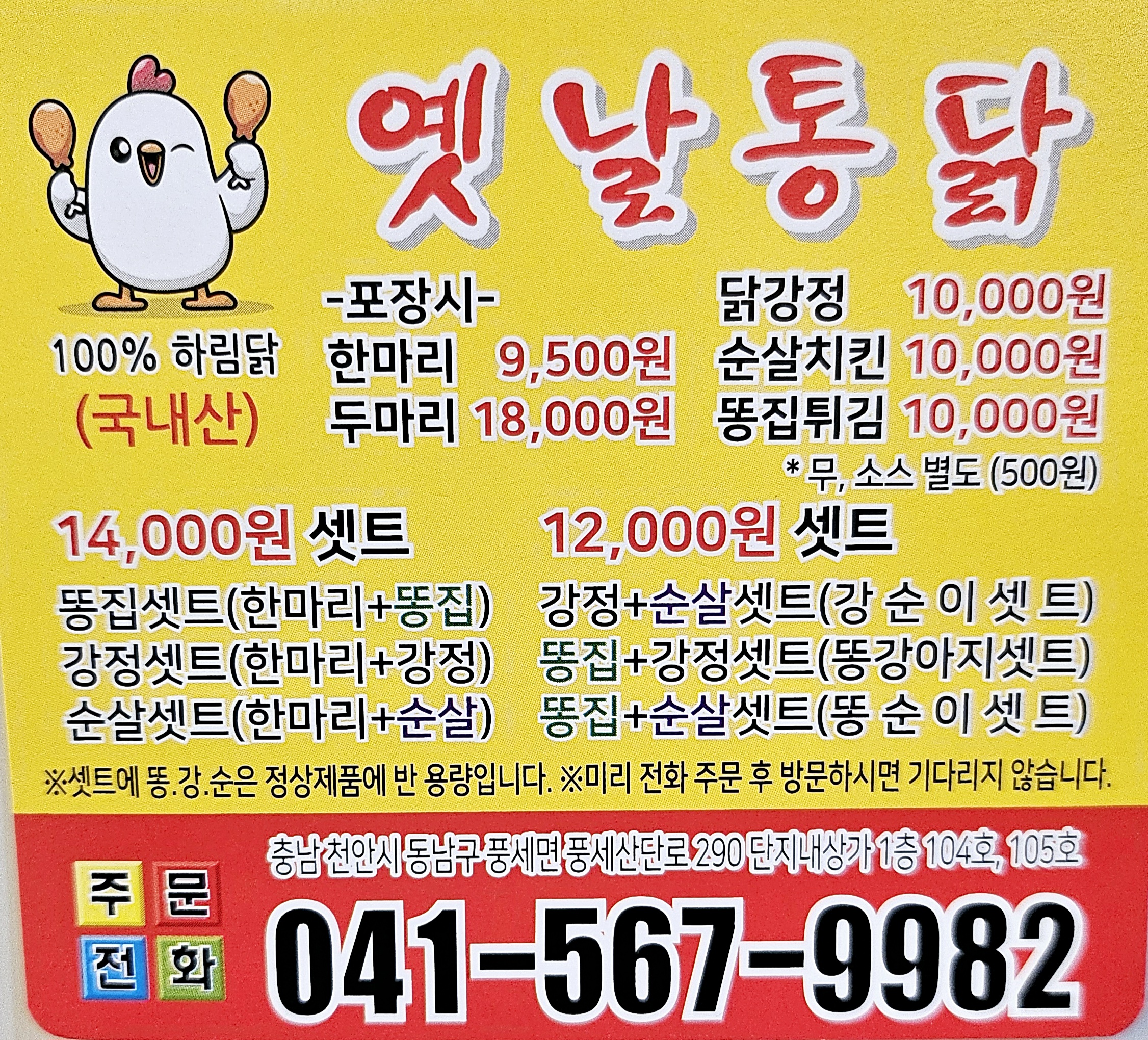 옛날통닭