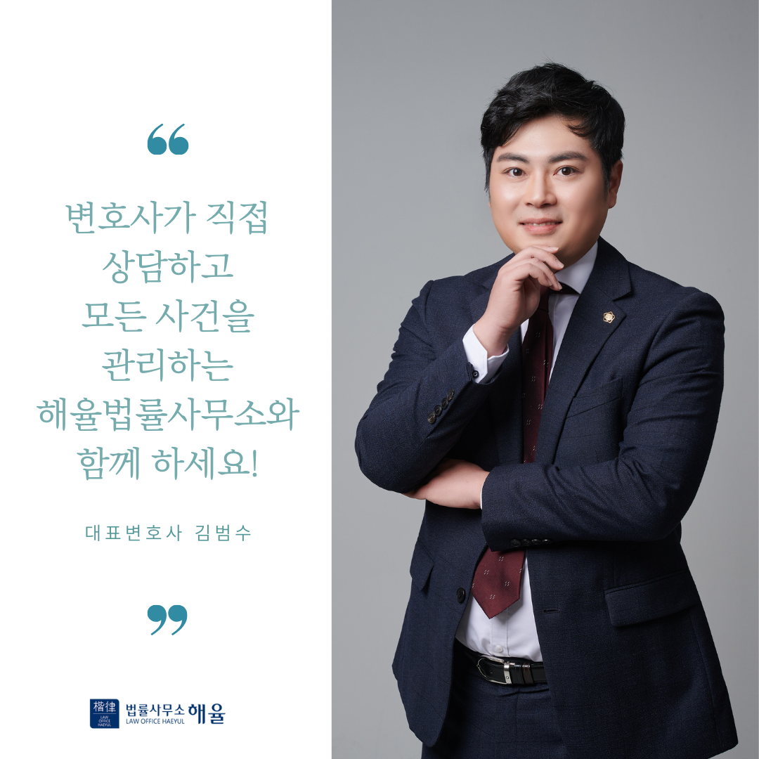 해율법률사무소