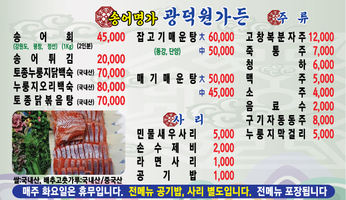 광덕원가든