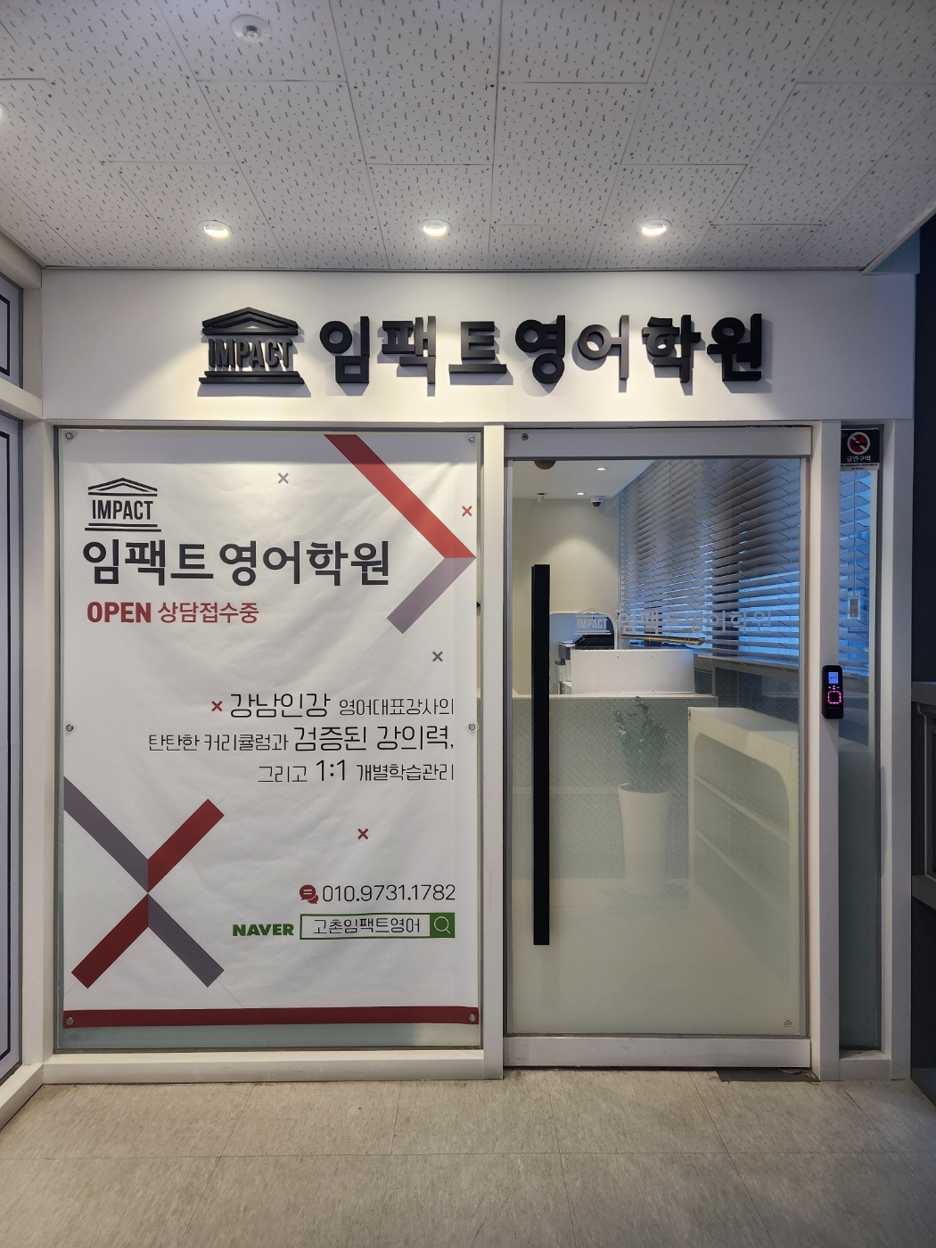임팩트영어학원