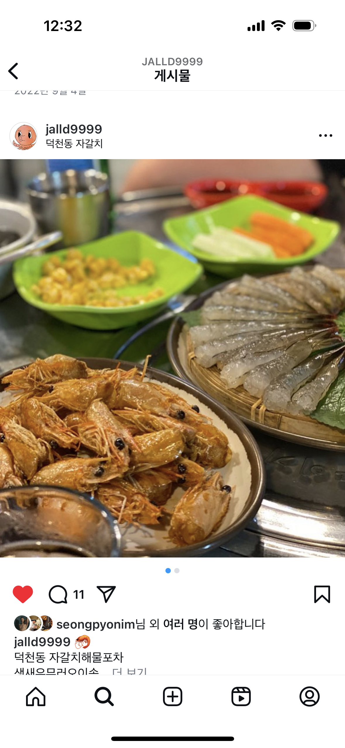 자갈치해물포차