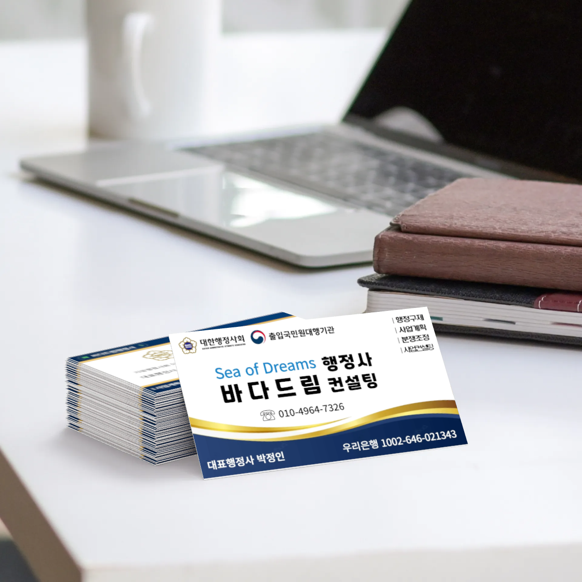 바다드림행정사사무소